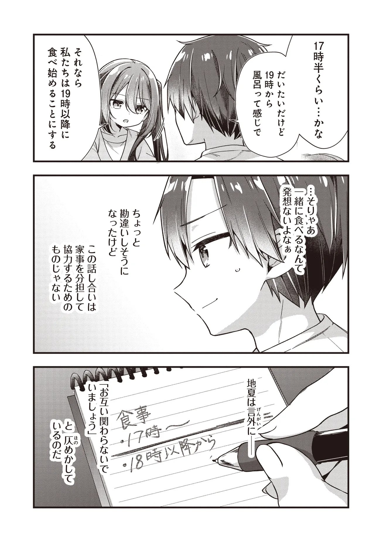 Gimai 5-nin iru Chapter 2.2 4ページ