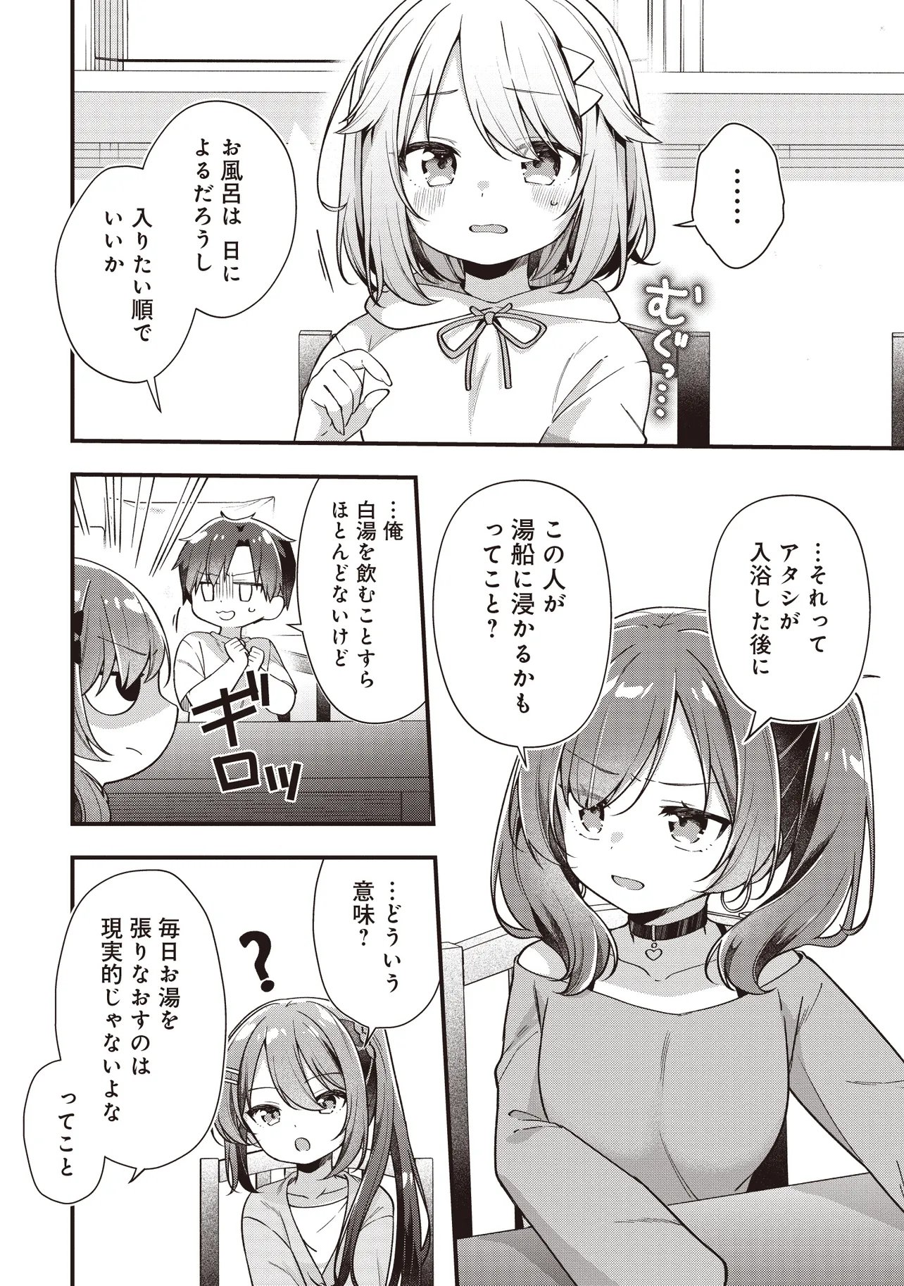 Gimai 5-nin iru Chapter 2.2 5ページ
