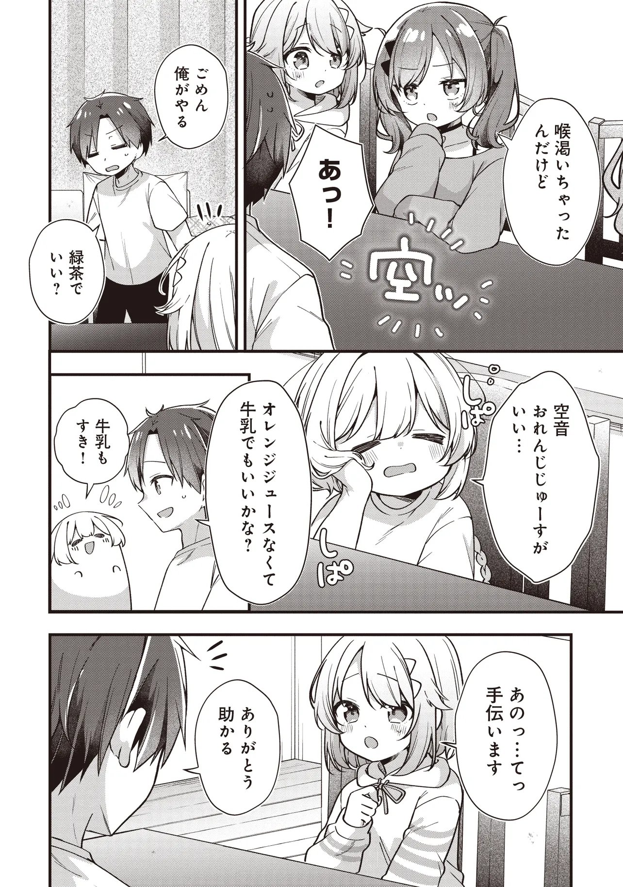 Gimai 5-nin iru Chapter 2.2 7ページ