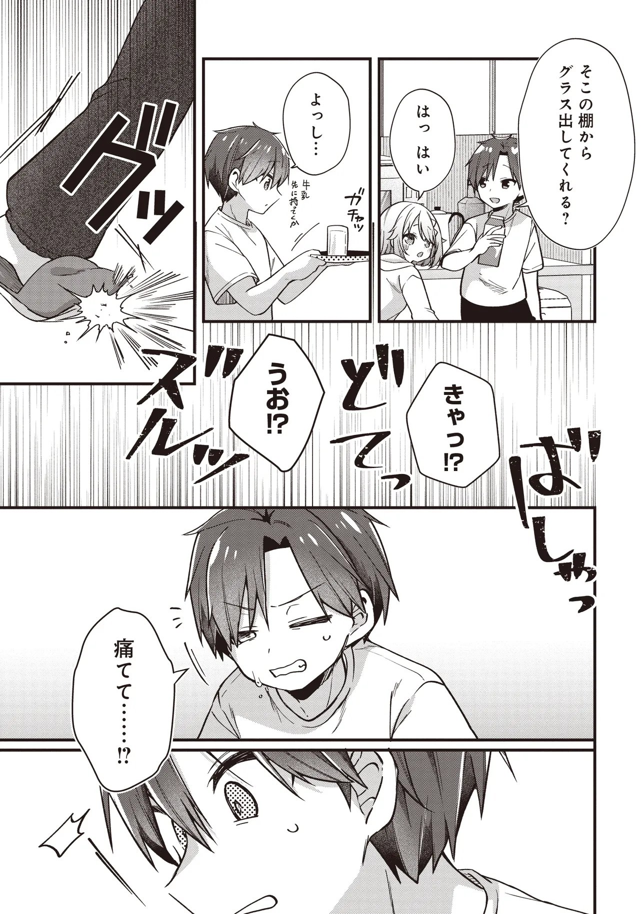 Gimai 5-nin iru Chapter 2.2 8ページ