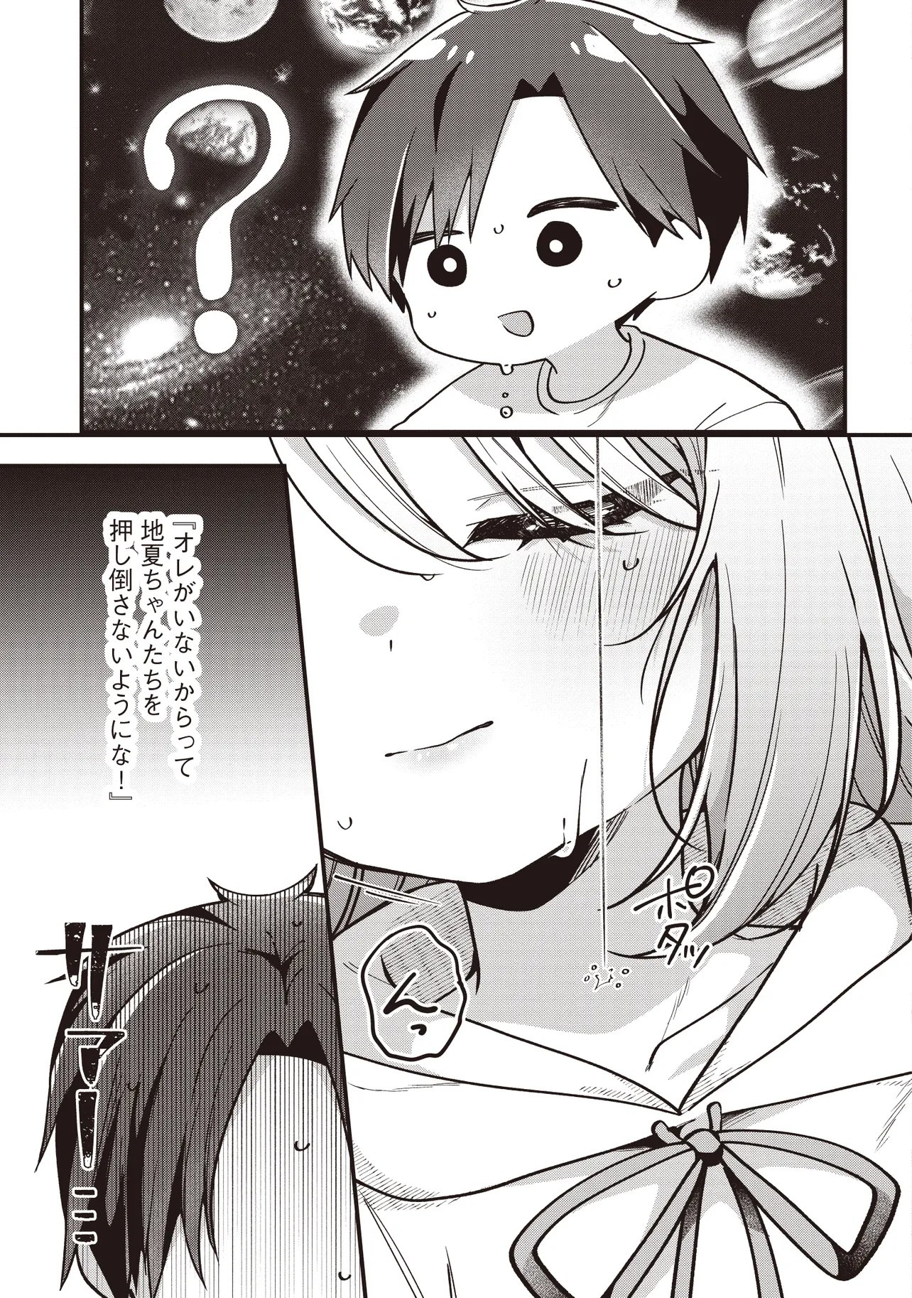 Gimai 5-nin iru Chapter 2.2 10ページ