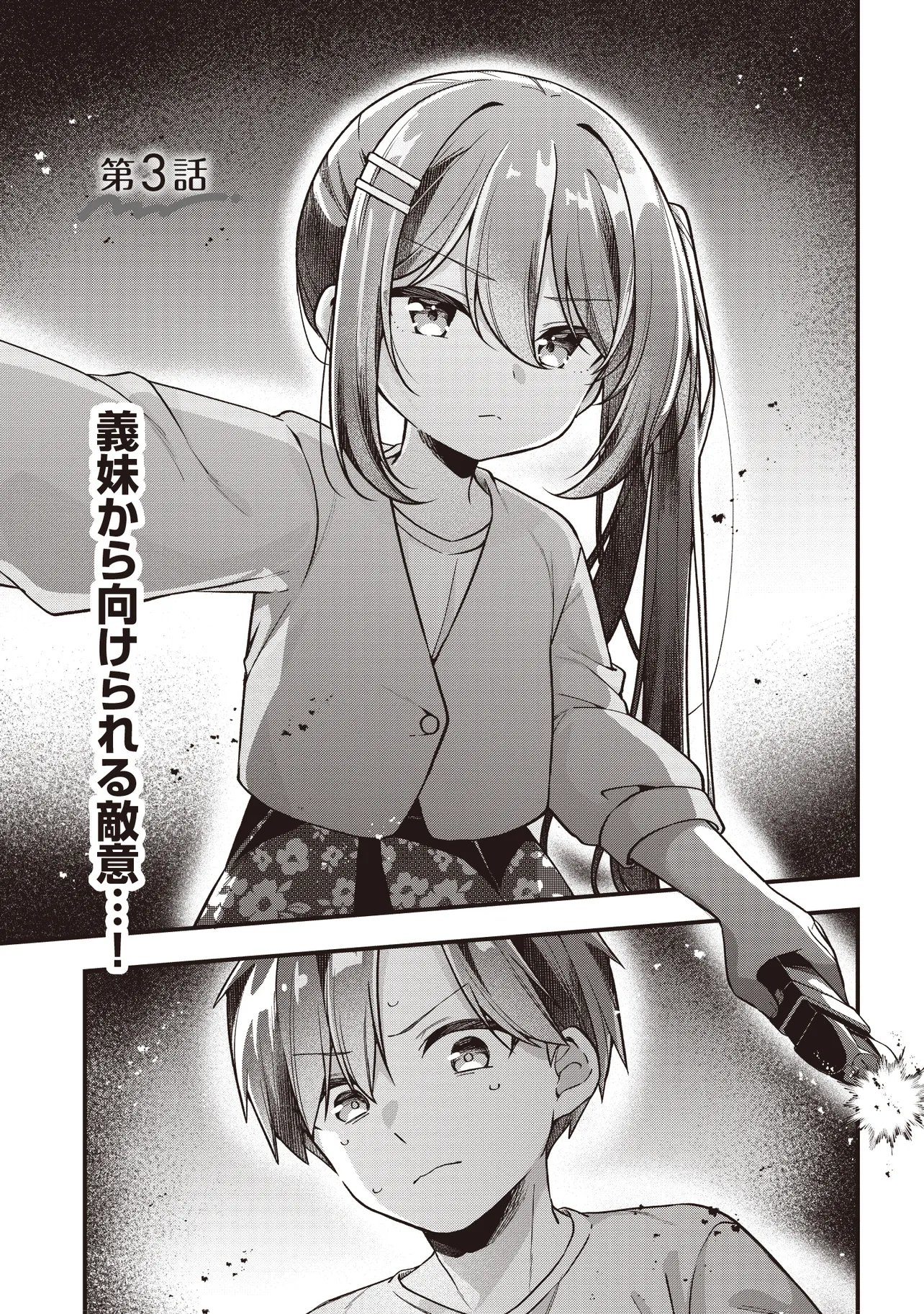 Gimai 5-nin iru Chapter 3.1 1ページ