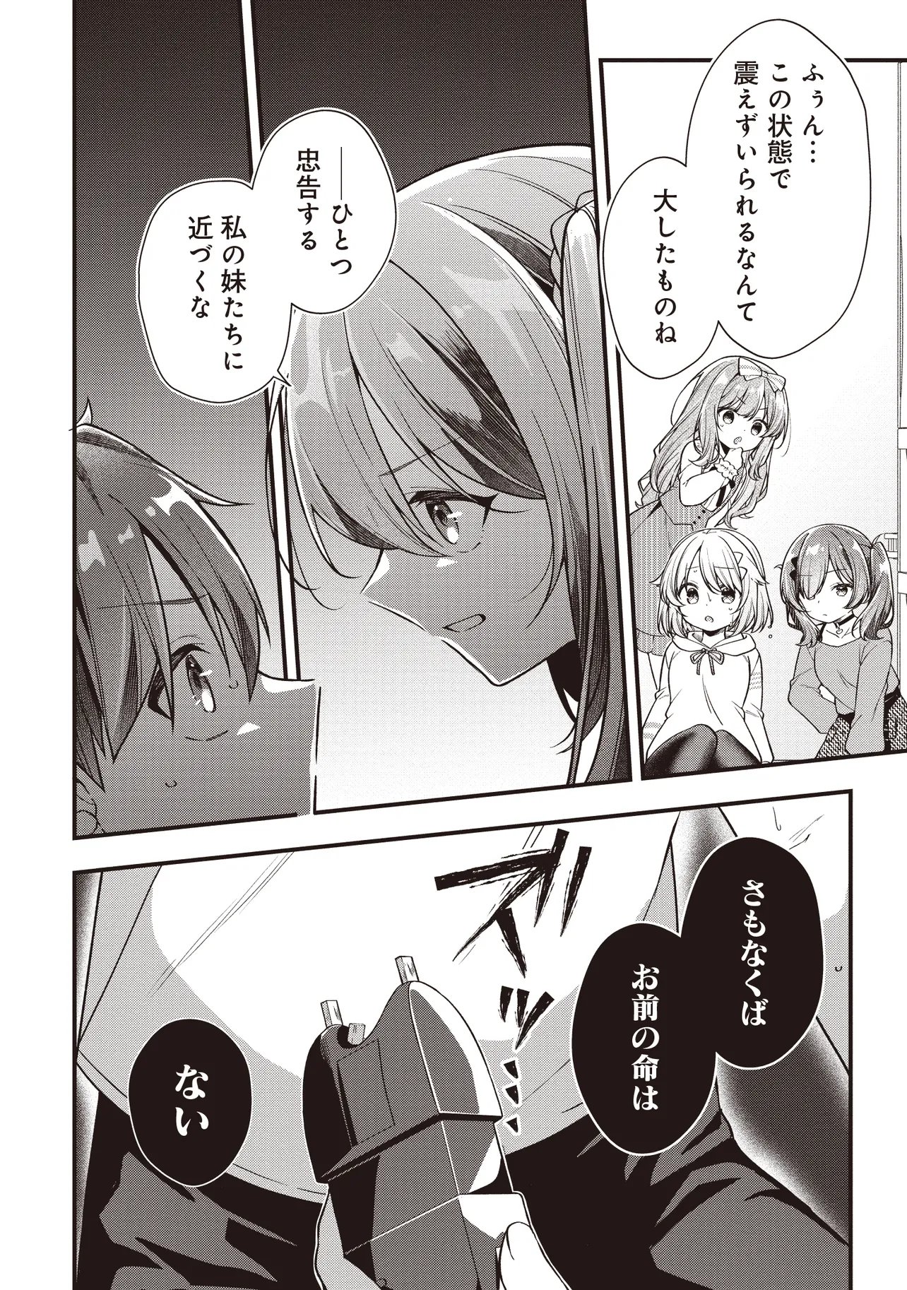 Gimai 5-nin iru Chapter 3.1 2ページ