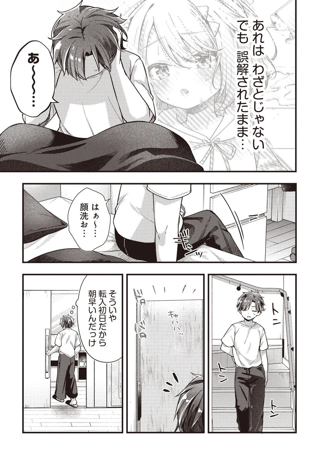 Gimai 5-nin iru Chapter 3.1 11ページ