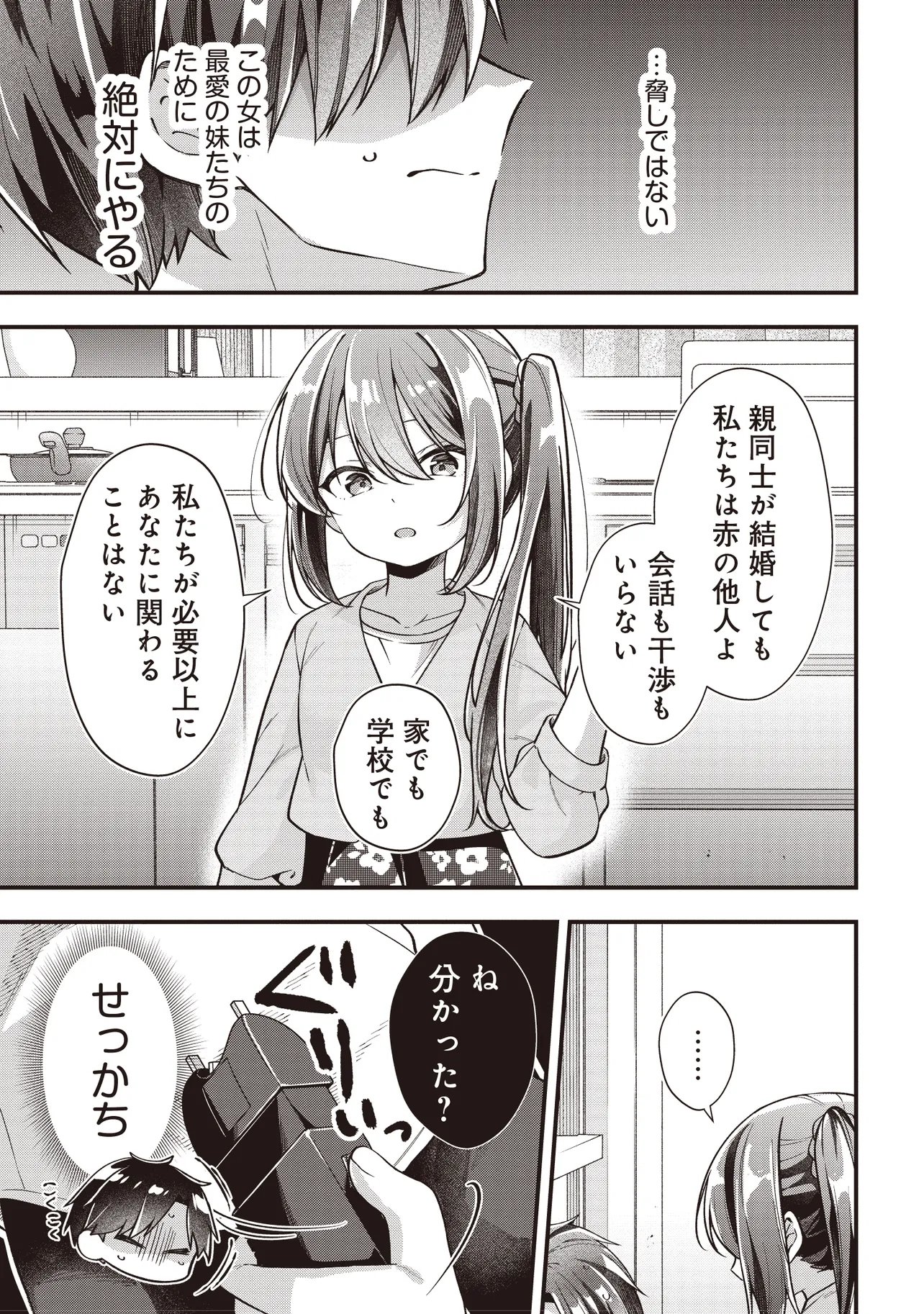 Gimai 5-nin iru Chapter 3.1 3ページ