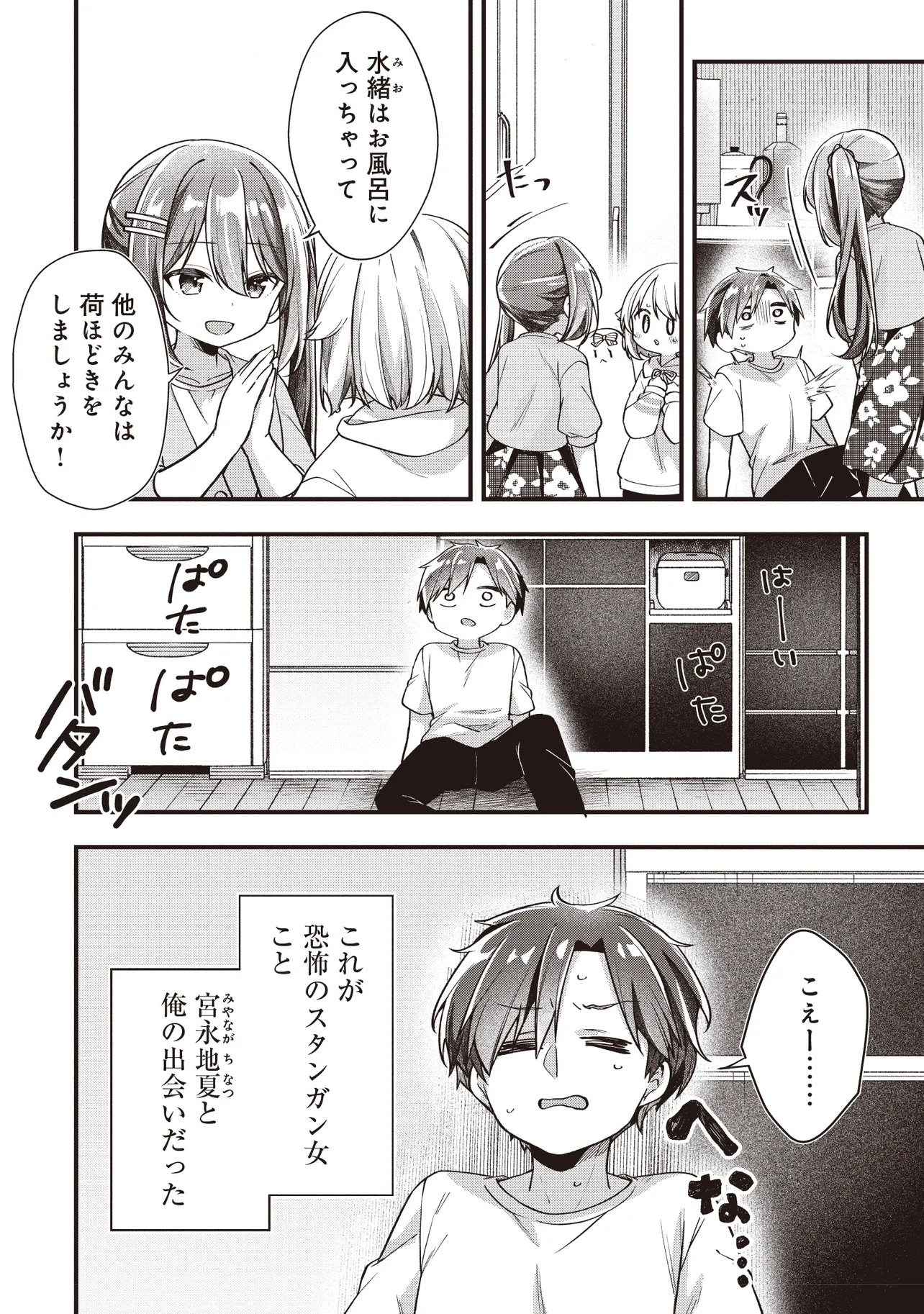 Gimai 5-nin iru Chapter 3.1 4ページ