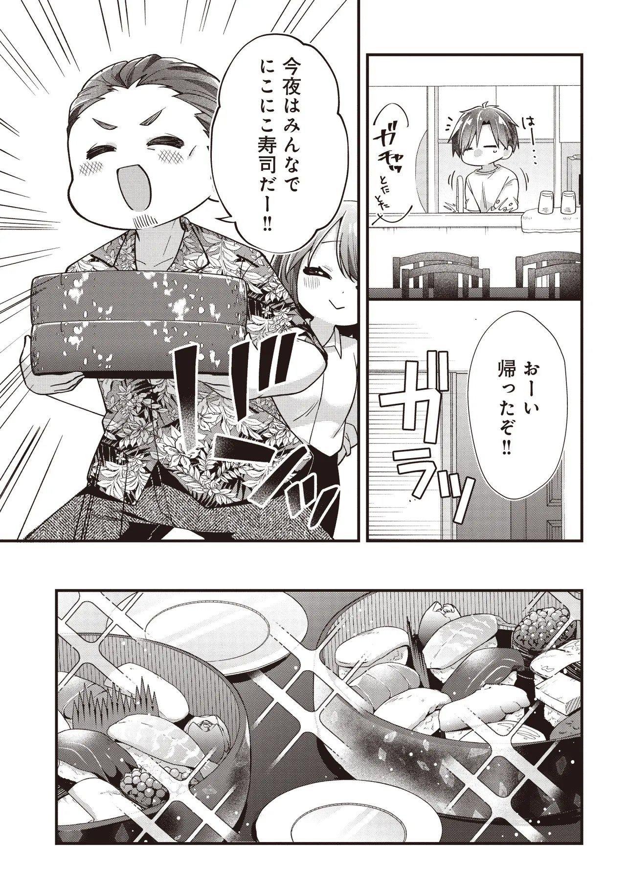 Gimai 5-nin iru Chapter 3.1 5ページ