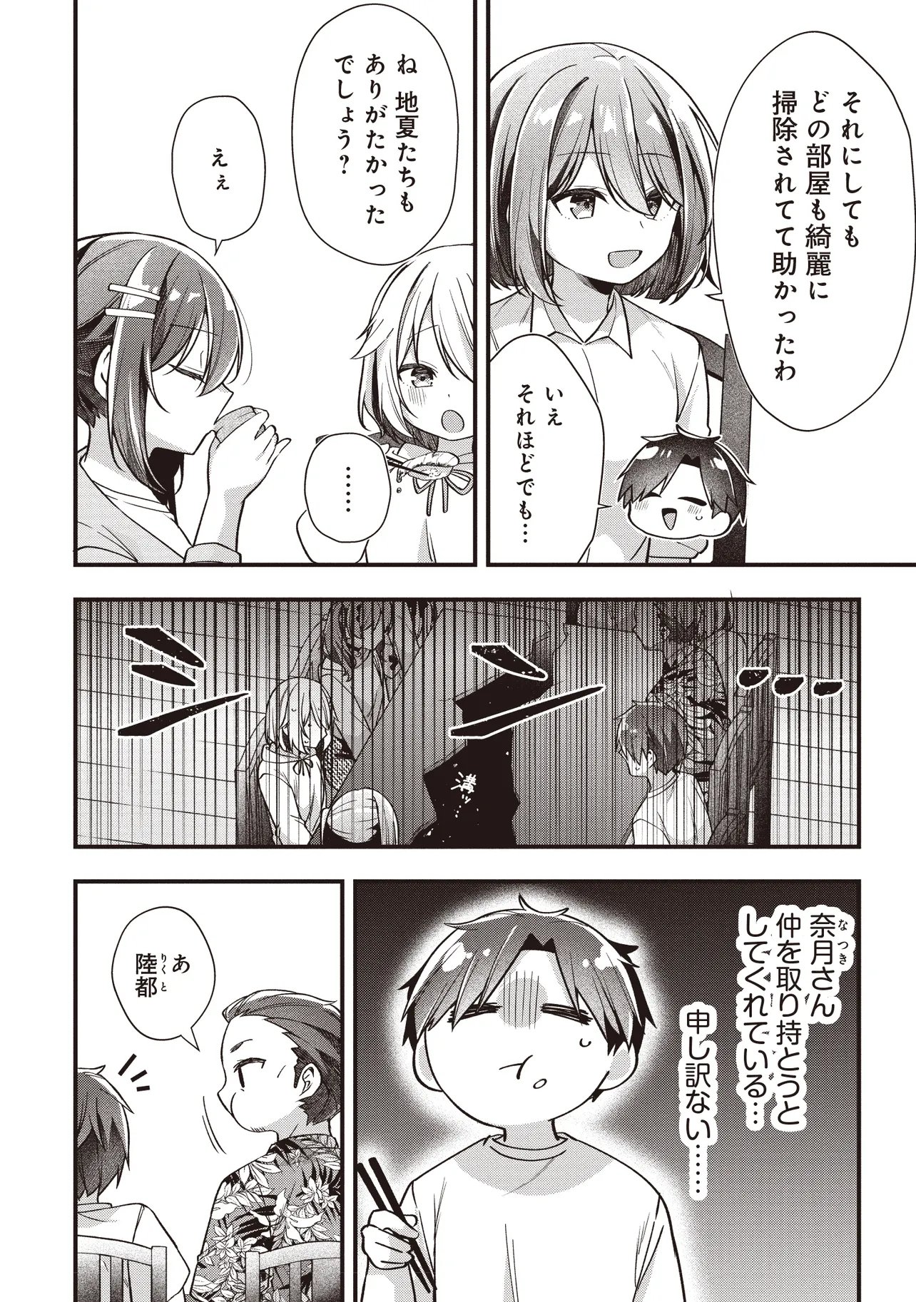 Gimai 5-nin iru Chapter 3.1 6ページ