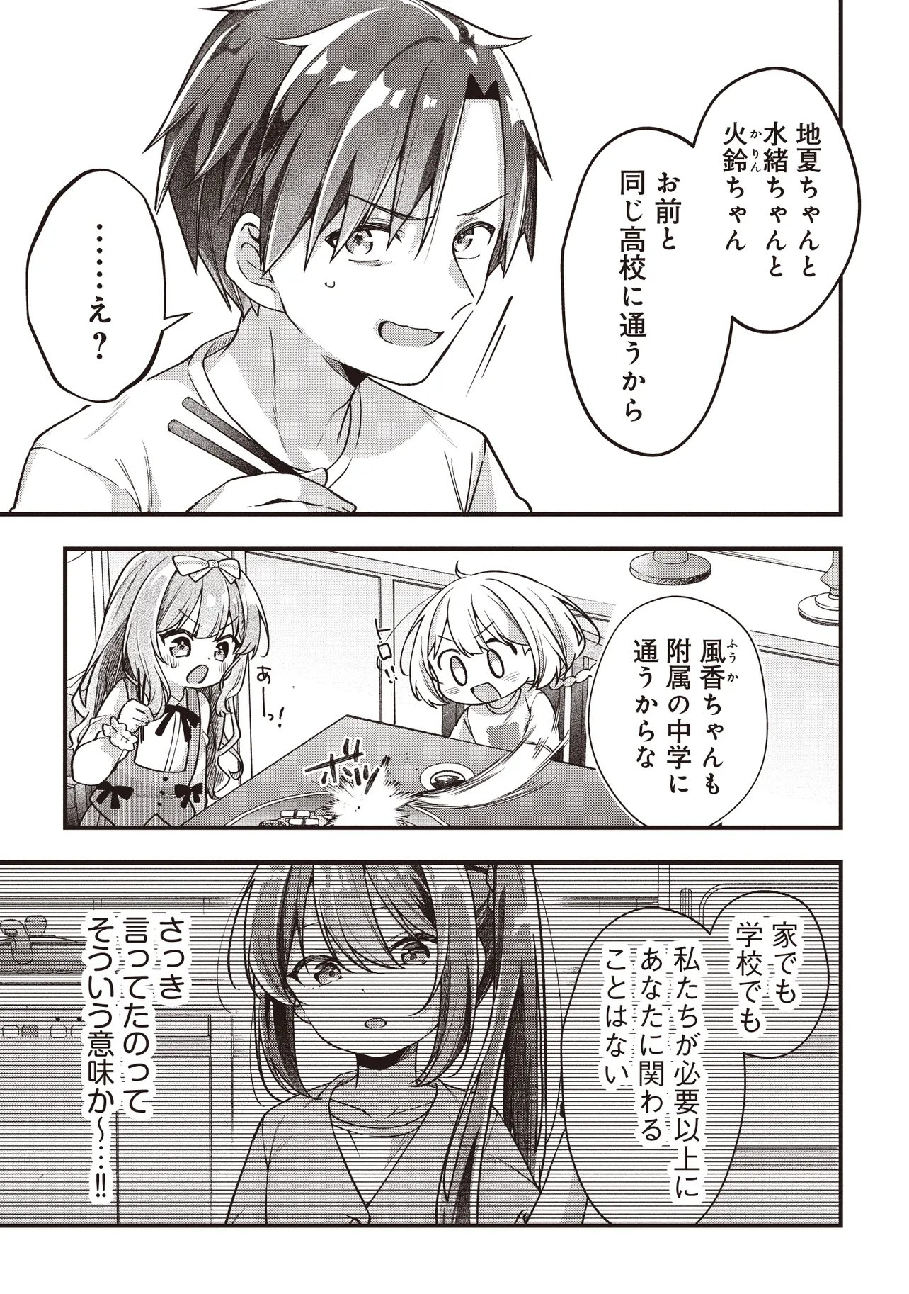Gimai 5-nin iru Chapter 3.1 7ページ