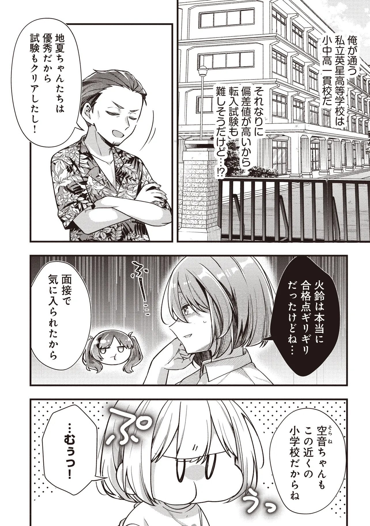 Gimai 5-nin iru Chapter 3.1 8ページ