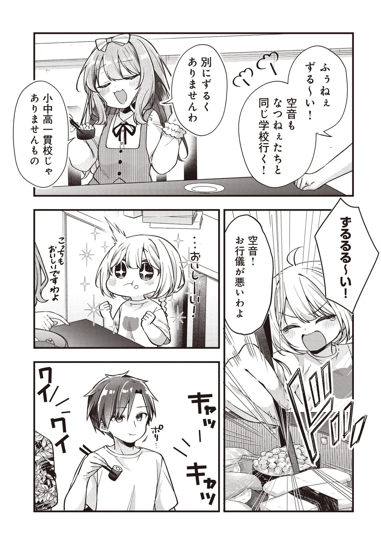 Gimai 5-nin iru Chapter 3.1 9ページ