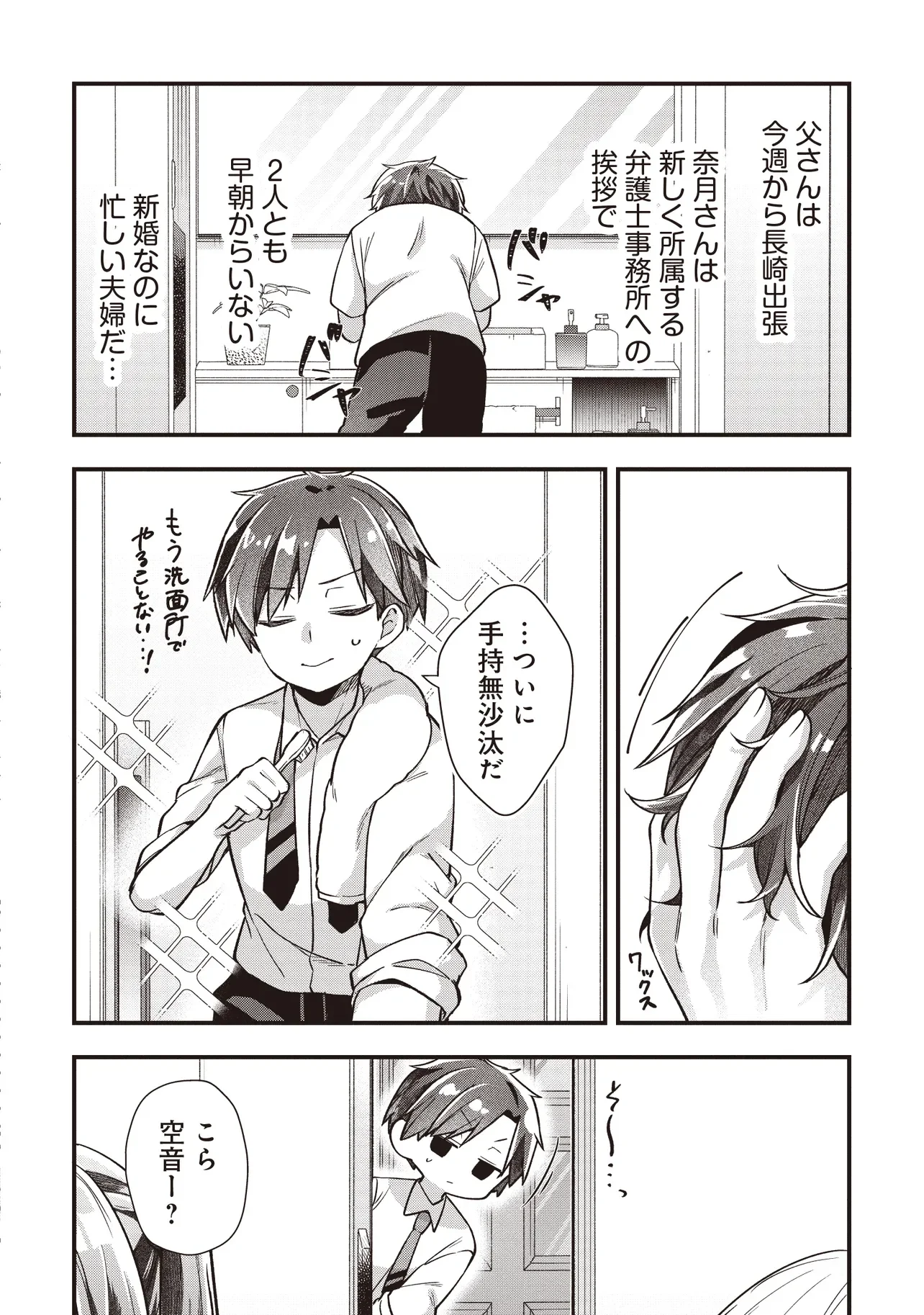 Gimai 5-nin iru Chapter 3.2 1ページ