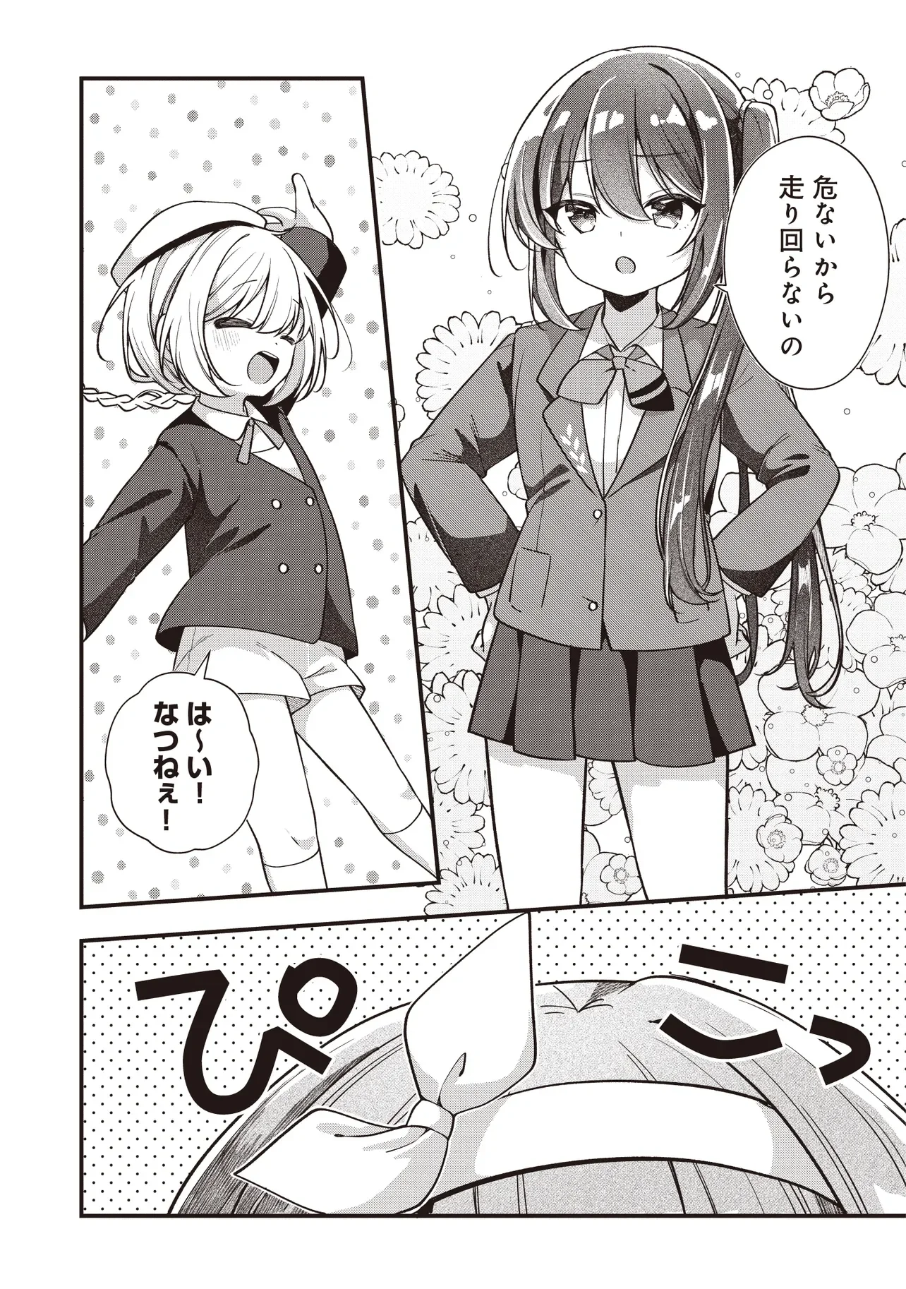 Gimai 5-nin iru Chapter 3.2 2ページ