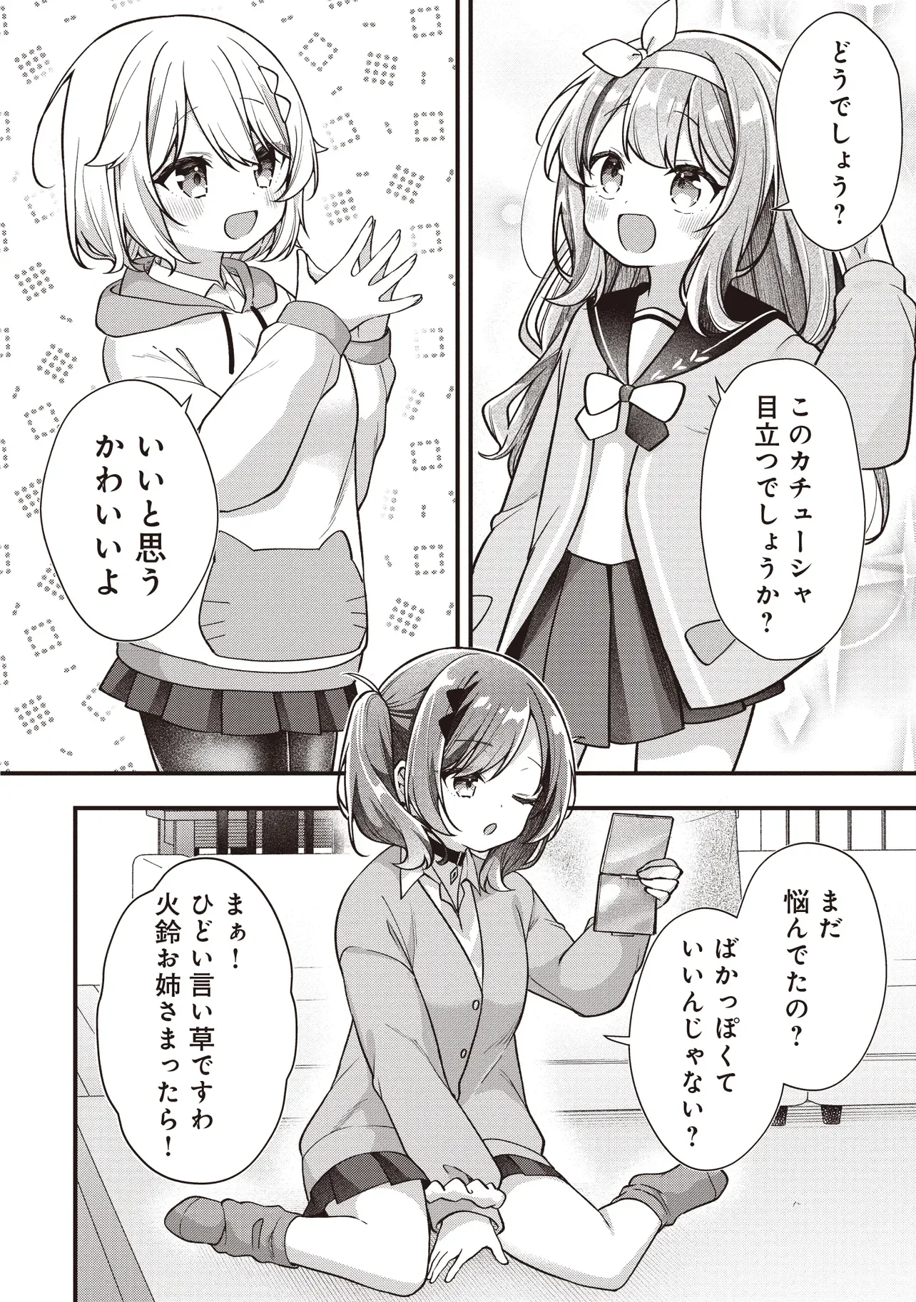 Gimai 5-nin iru Chapter 3.2 3ページ