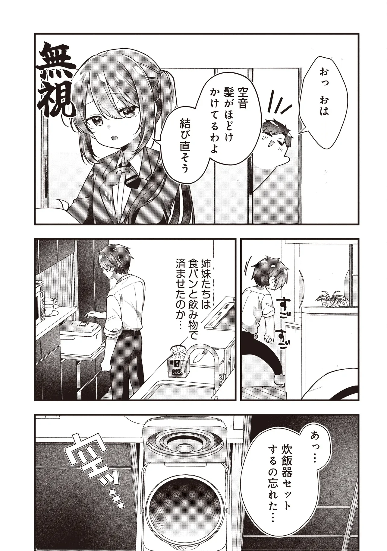 Gimai 5-nin iru Chapter 3.2 4ページ