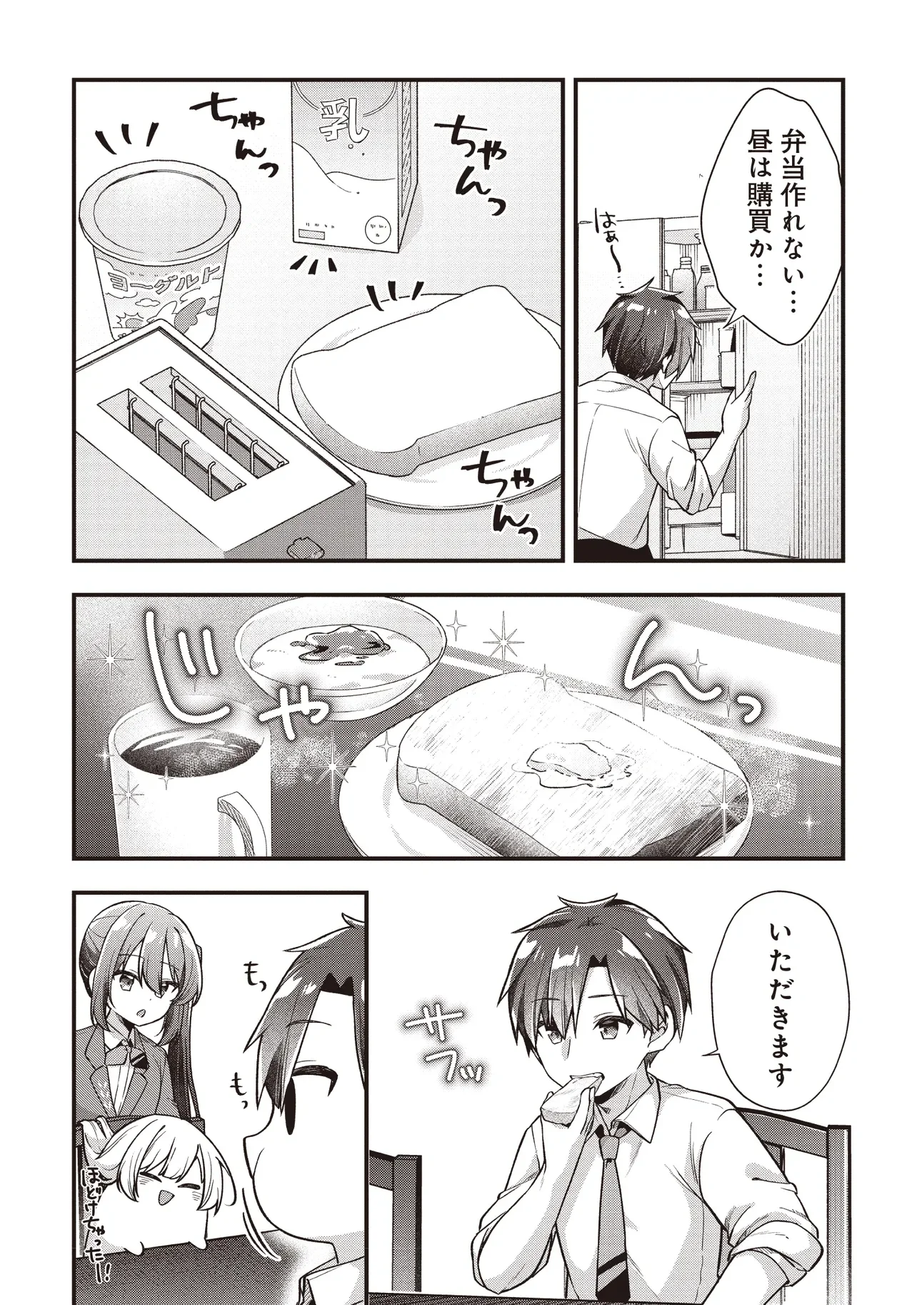 Gimai 5-nin iru Chapter 3.2 5ページ