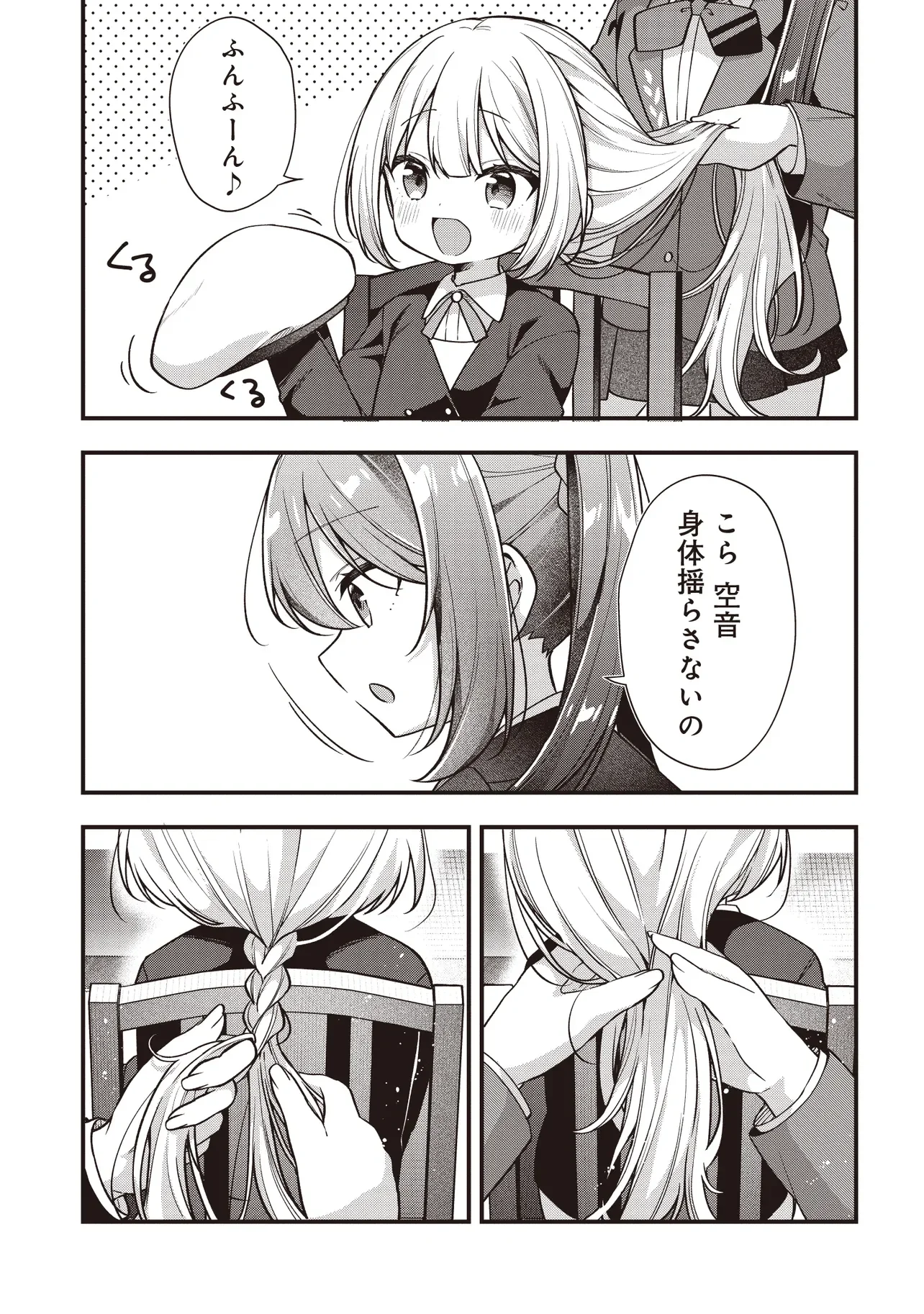 Gimai 5-nin iru Chapter 3.2 6ページ