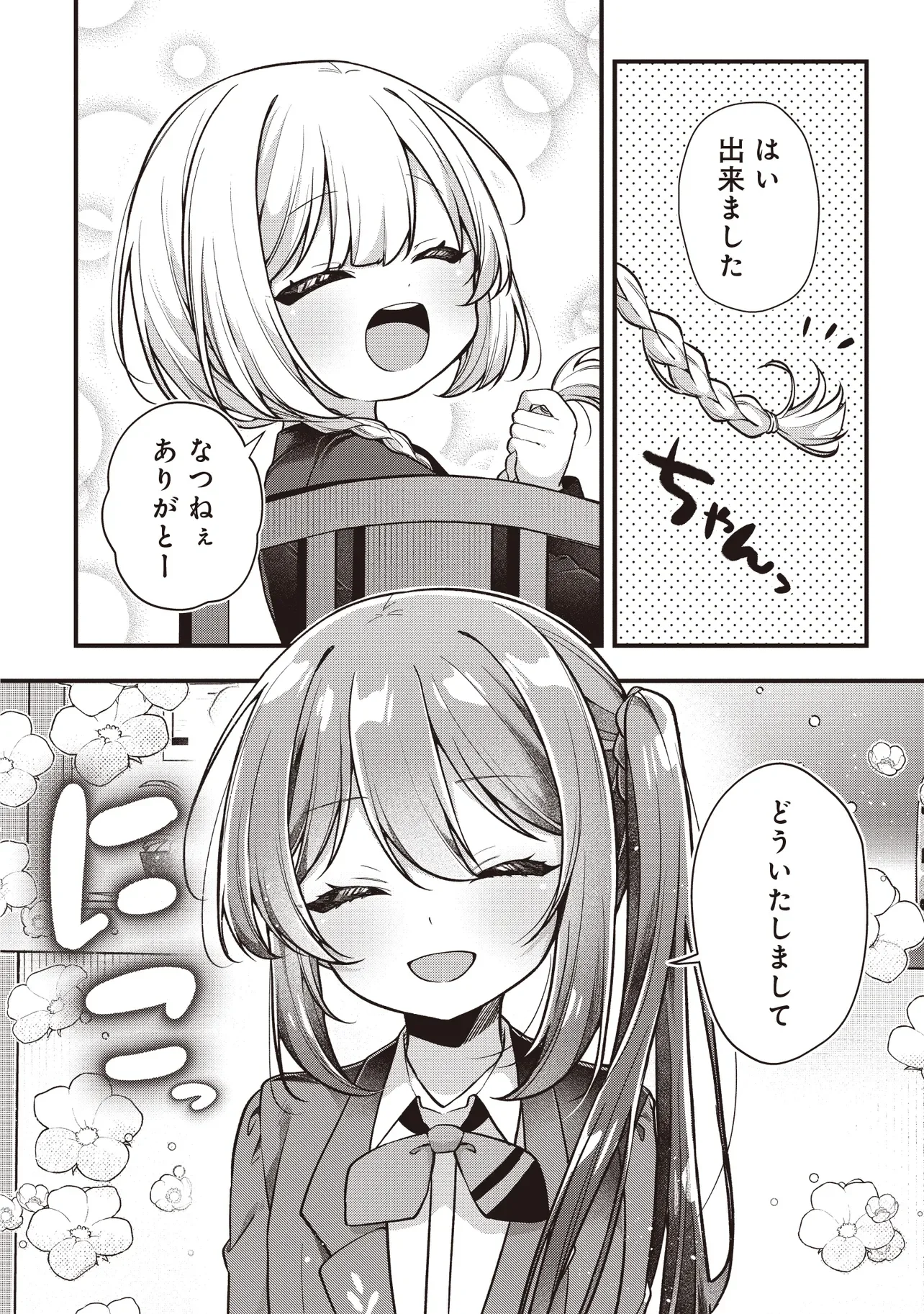 Gimai 5-nin iru Chapter 3.2 7ページ