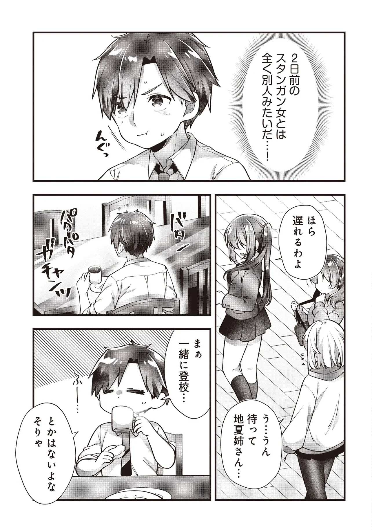 Gimai 5-nin iru Chapter 3.2 8ページ