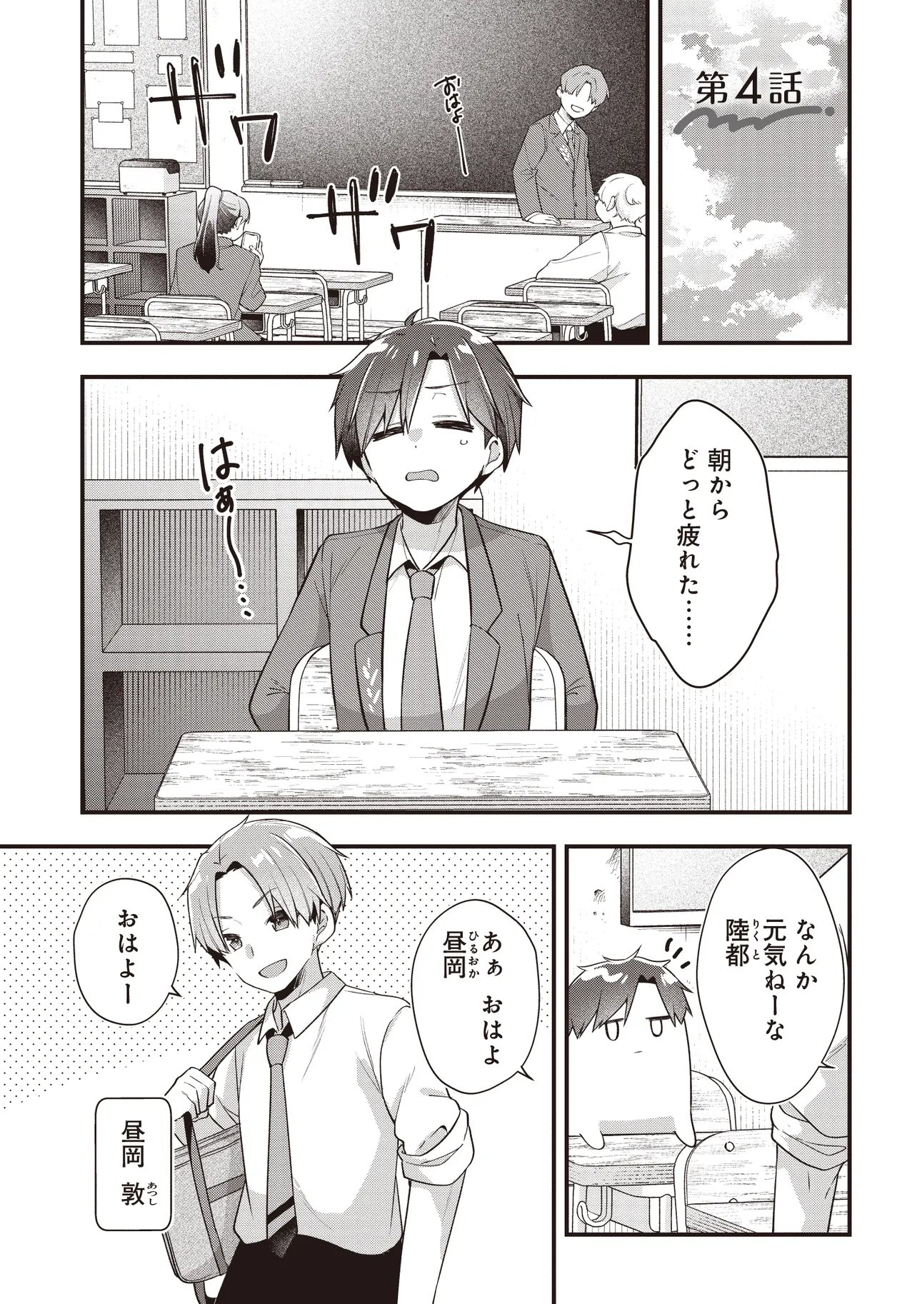 Gimai 5-nin iru Chapter 4.1 1ページ