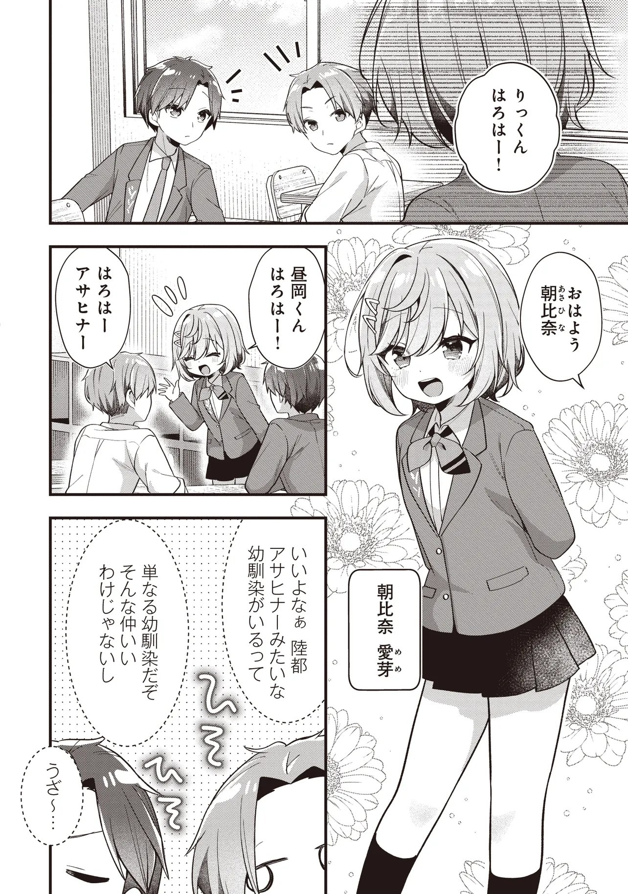Gimai 5-nin iru Chapter 4.1 2ページ