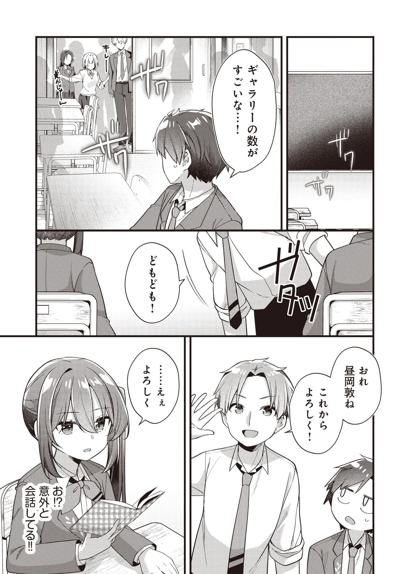 Gimai 5-nin iru Chapter 4.1 11ページ