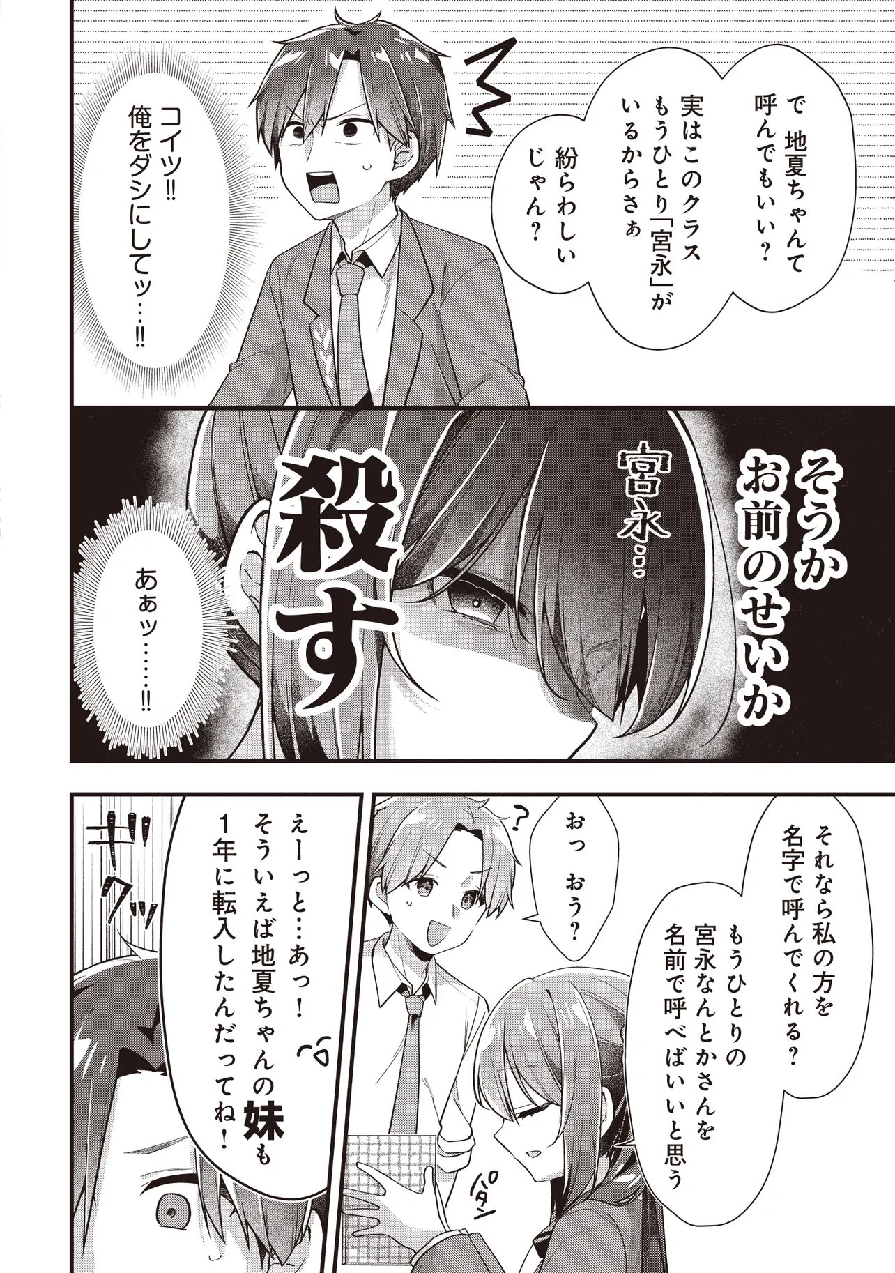 Gimai 5-nin iru Chapter 4.1 12ページ