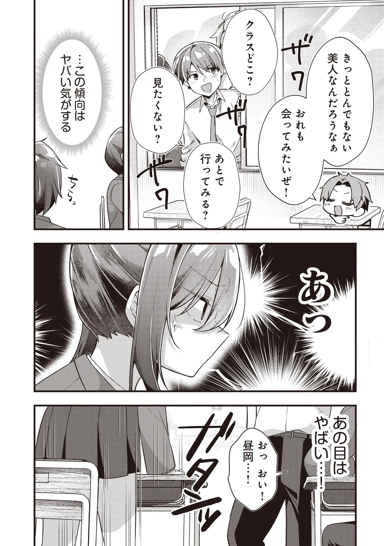 Gimai 5-nin iru Chapter 4.1 13ページ