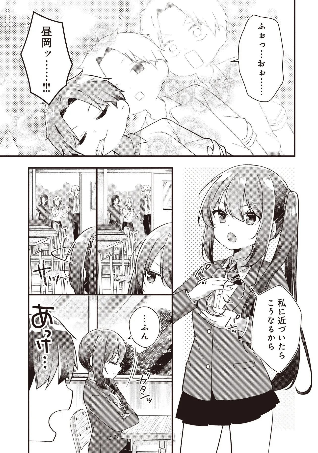 Gimai 5-nin iru Chapter 4.1 15ページ