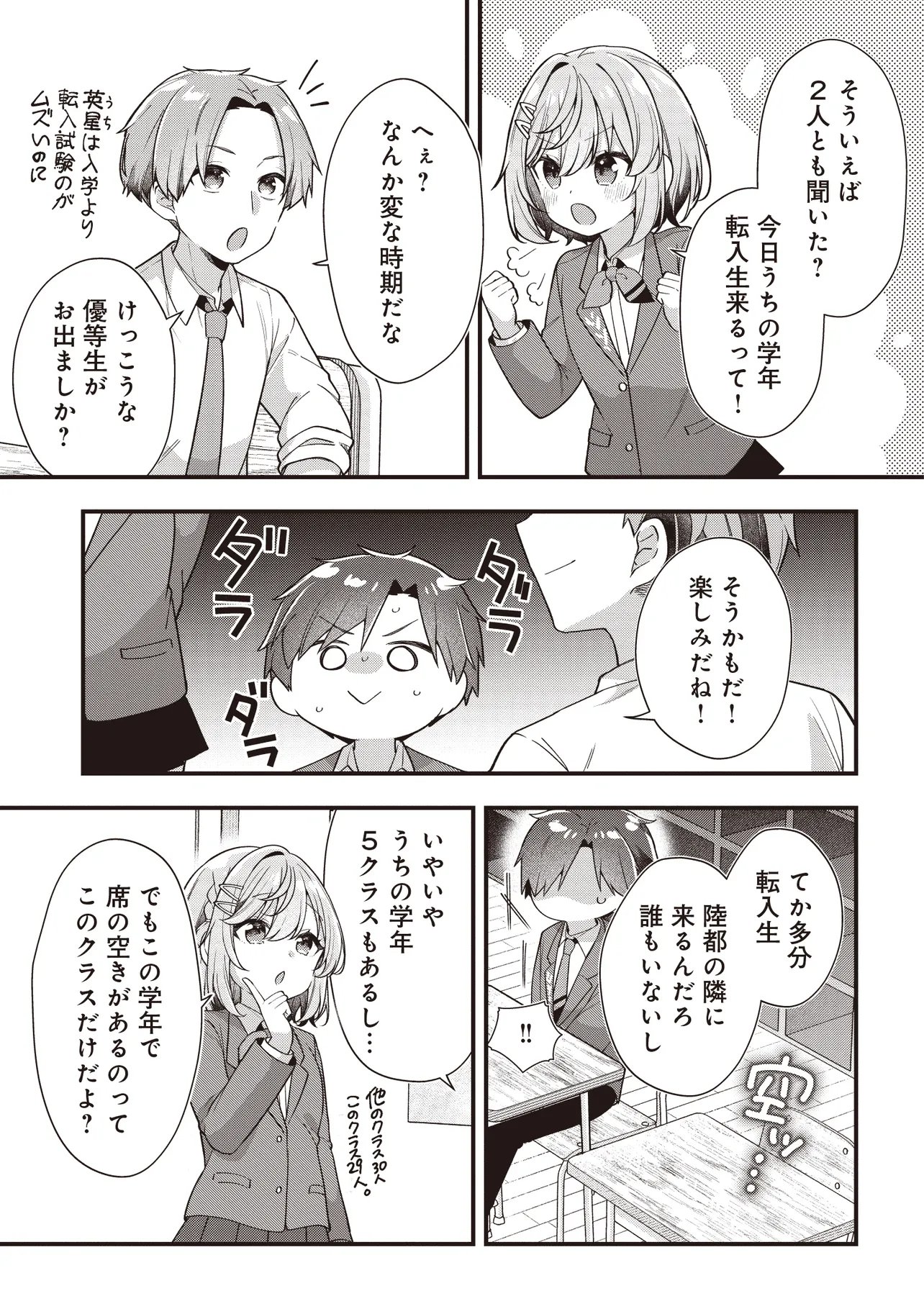 Gimai 5-nin iru Chapter 4.1 3ページ