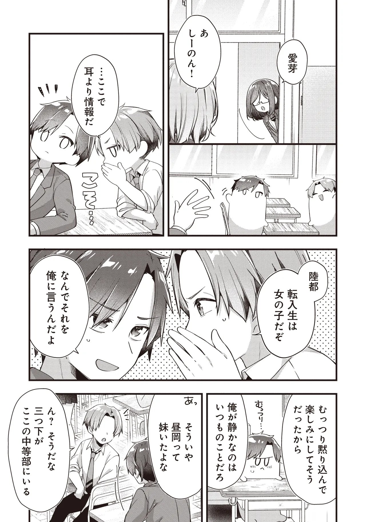 Gimai 5-nin iru Chapter 4.1 4ページ
