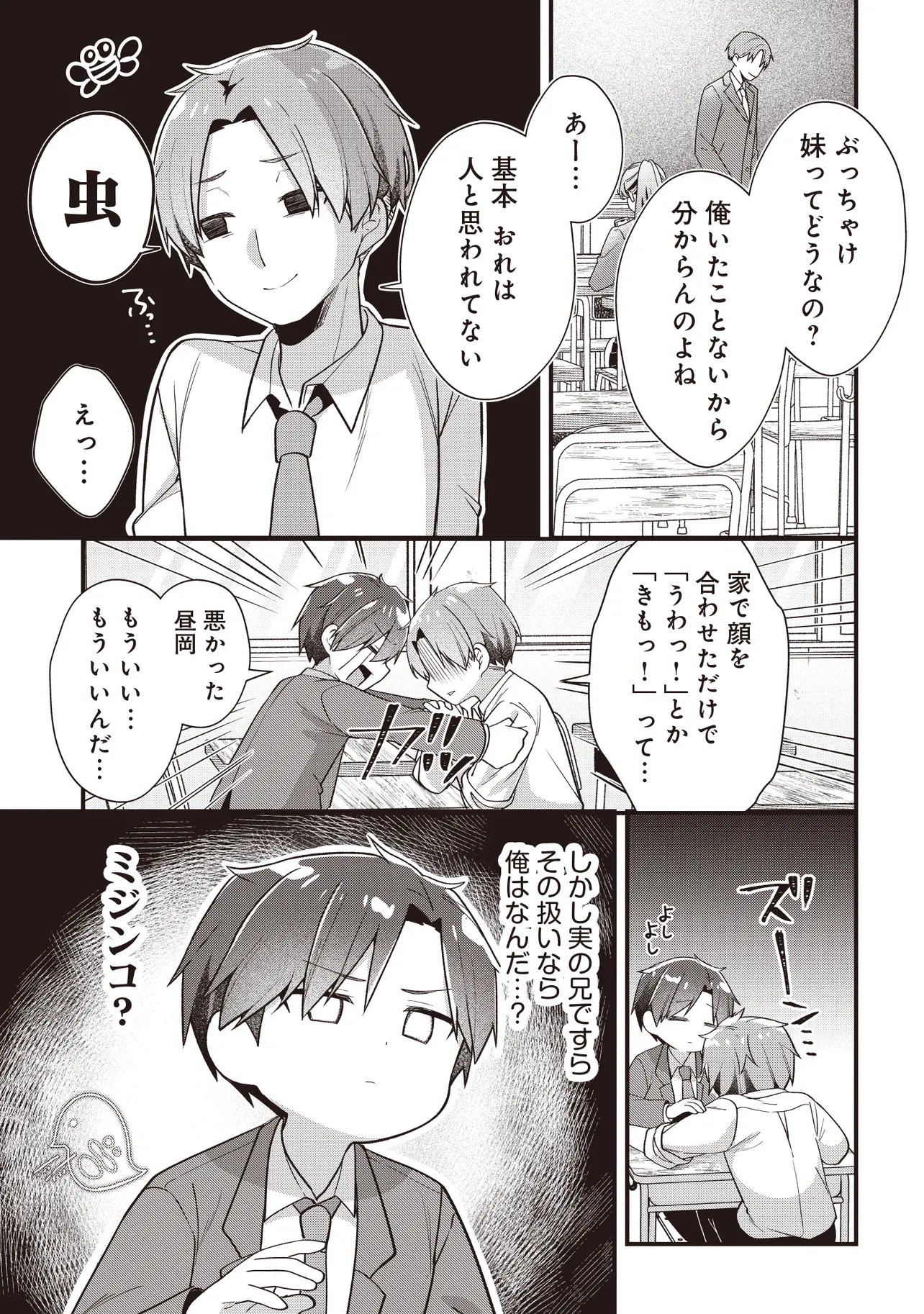 Gimai 5-nin iru Chapter 4.1 5ページ