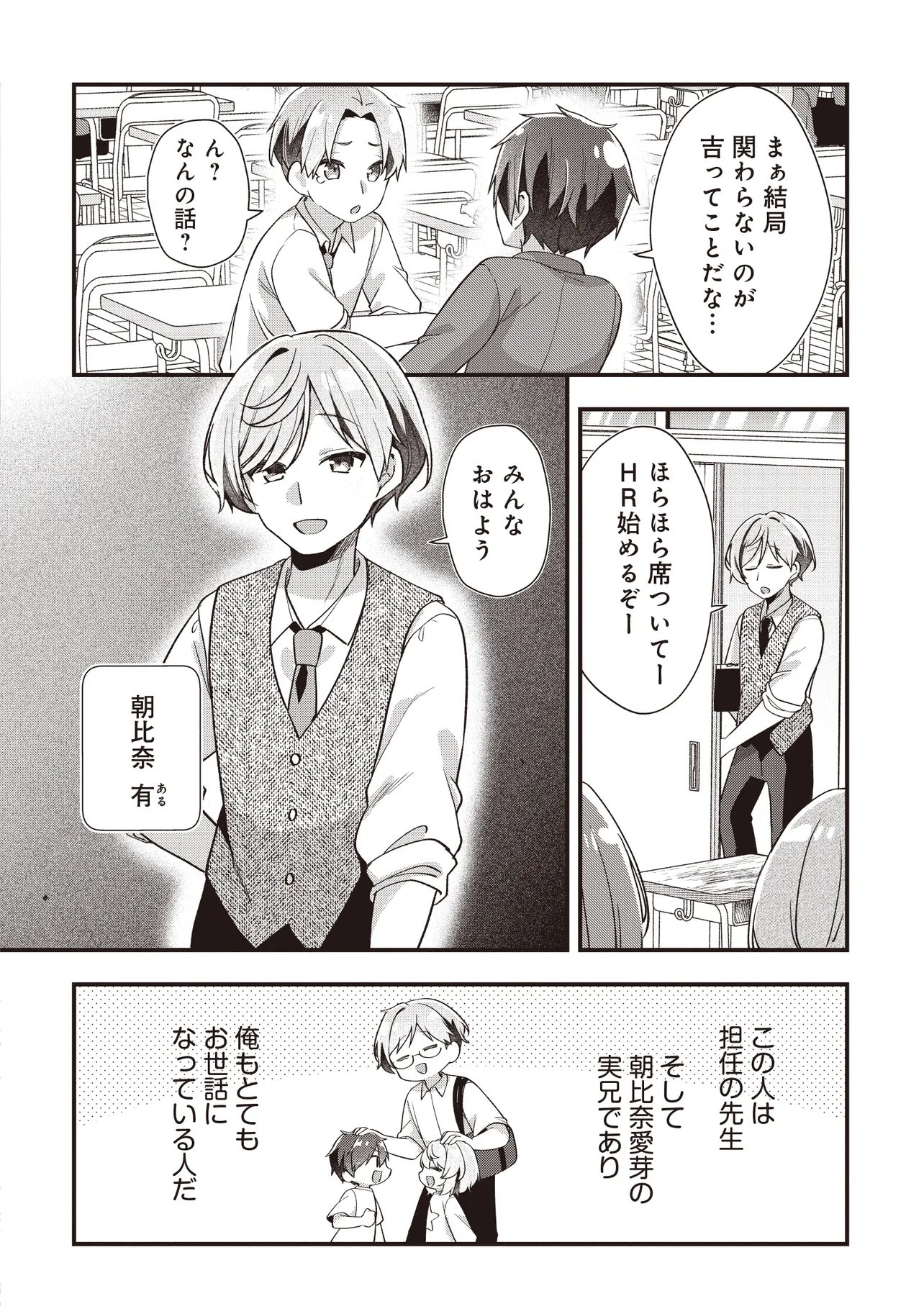 Gimai 5-nin iru Chapter 4.1 6ページ