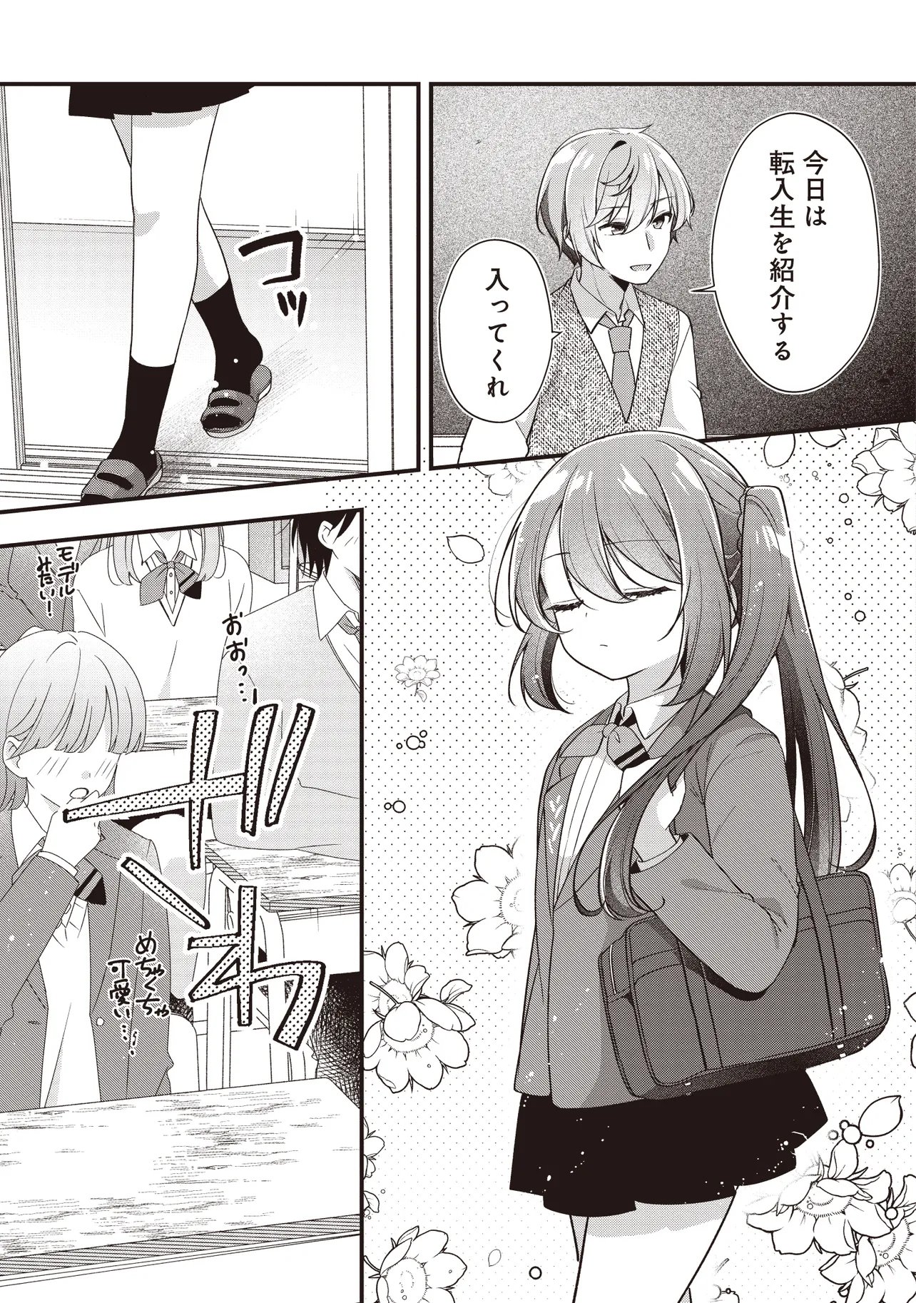 Gimai 5-nin iru Chapter 4.1 7ページ