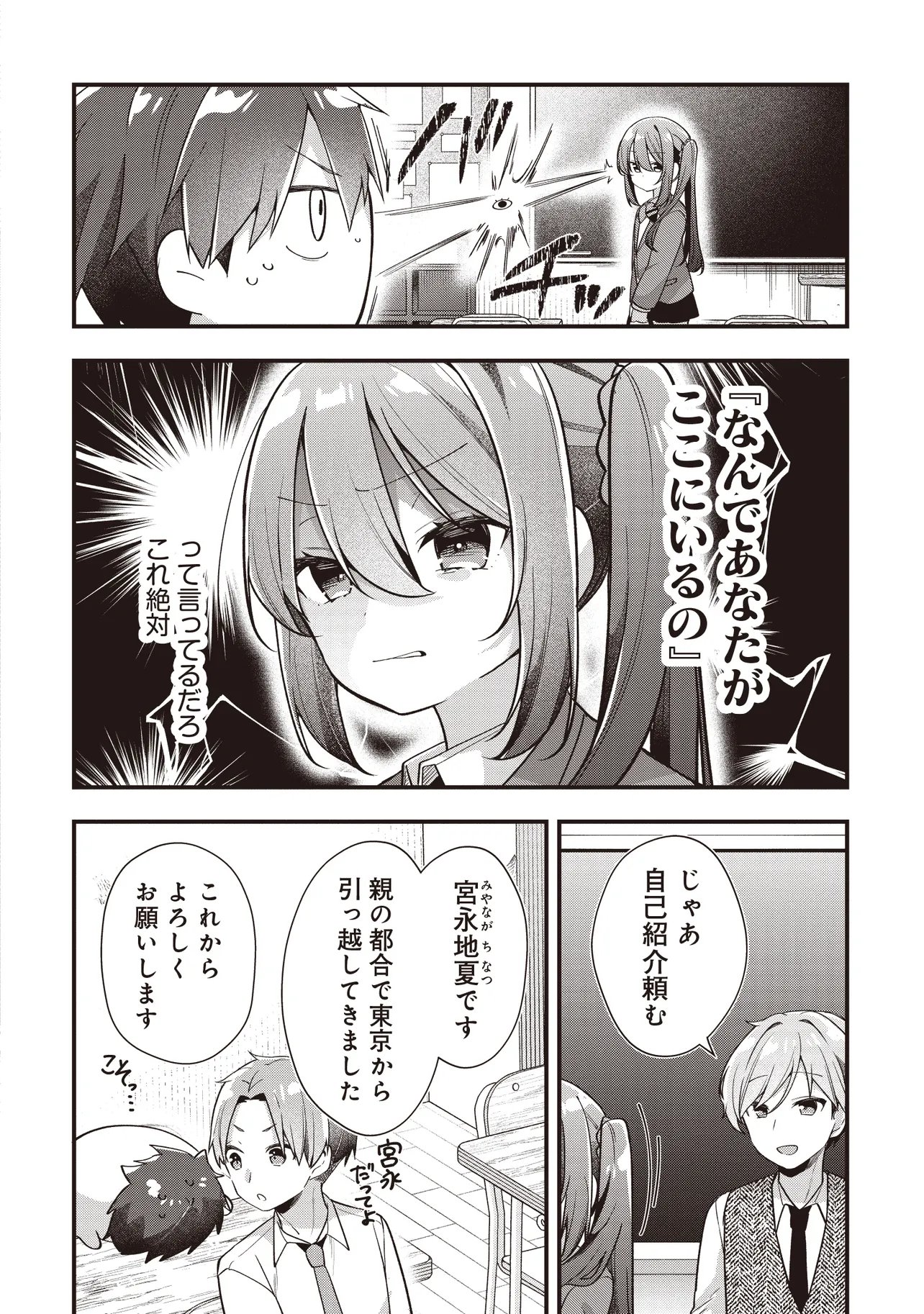 Gimai 5-nin iru Chapter 4.1 8ページ