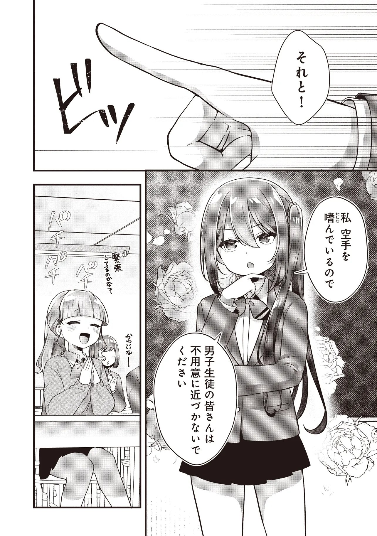 Gimai 5-nin iru Chapter 4.1 9ページ