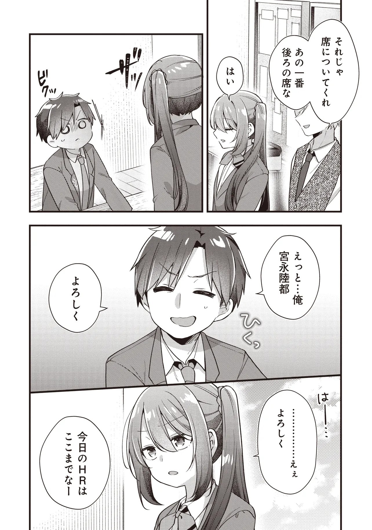 Gimai 5-nin iru Chapter 4.1 10ページ
