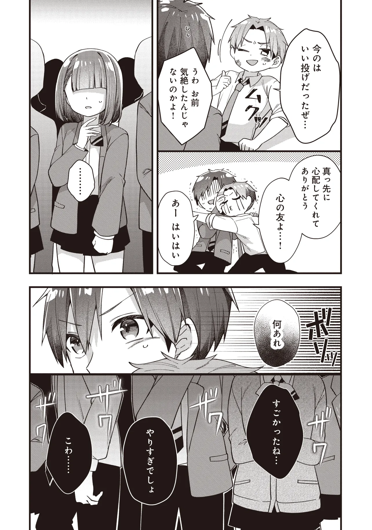 Gimai 5-nin iru Chapter 4.2 1ページ