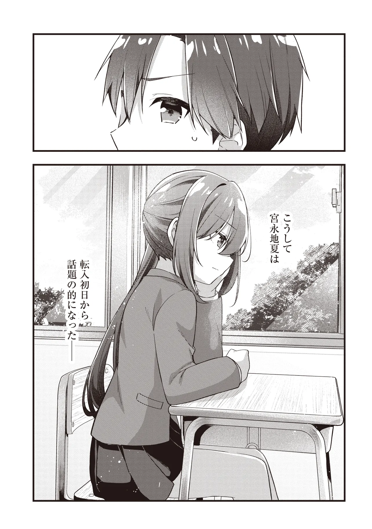 Gimai 5-nin iru Chapter 4.2 2ページ