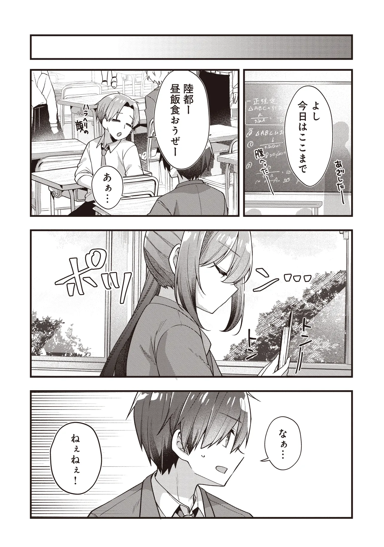 Gimai 5-nin iru Chapter 4.2 3ページ