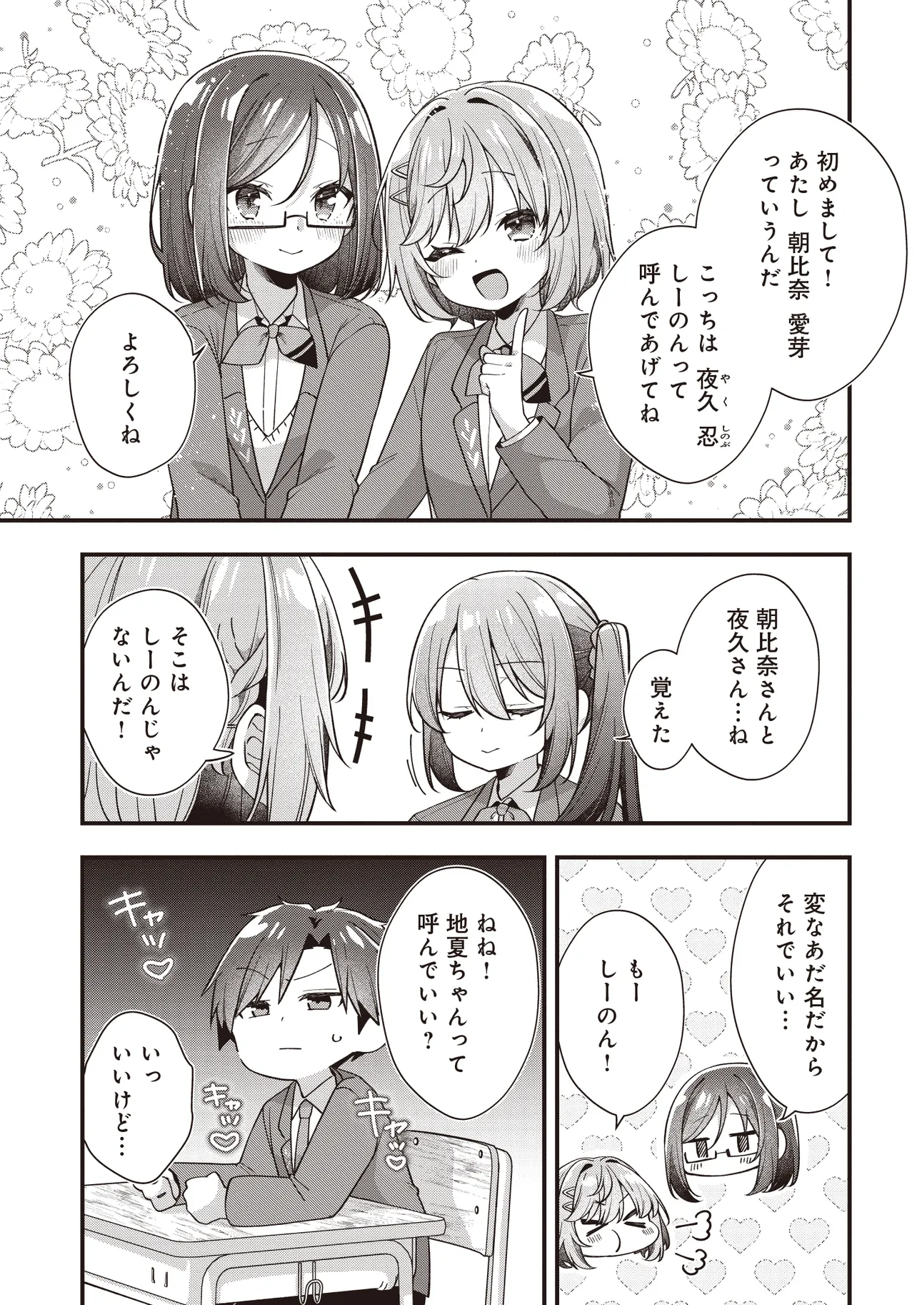 Gimai 5-nin iru Chapter 4.2 4ページ