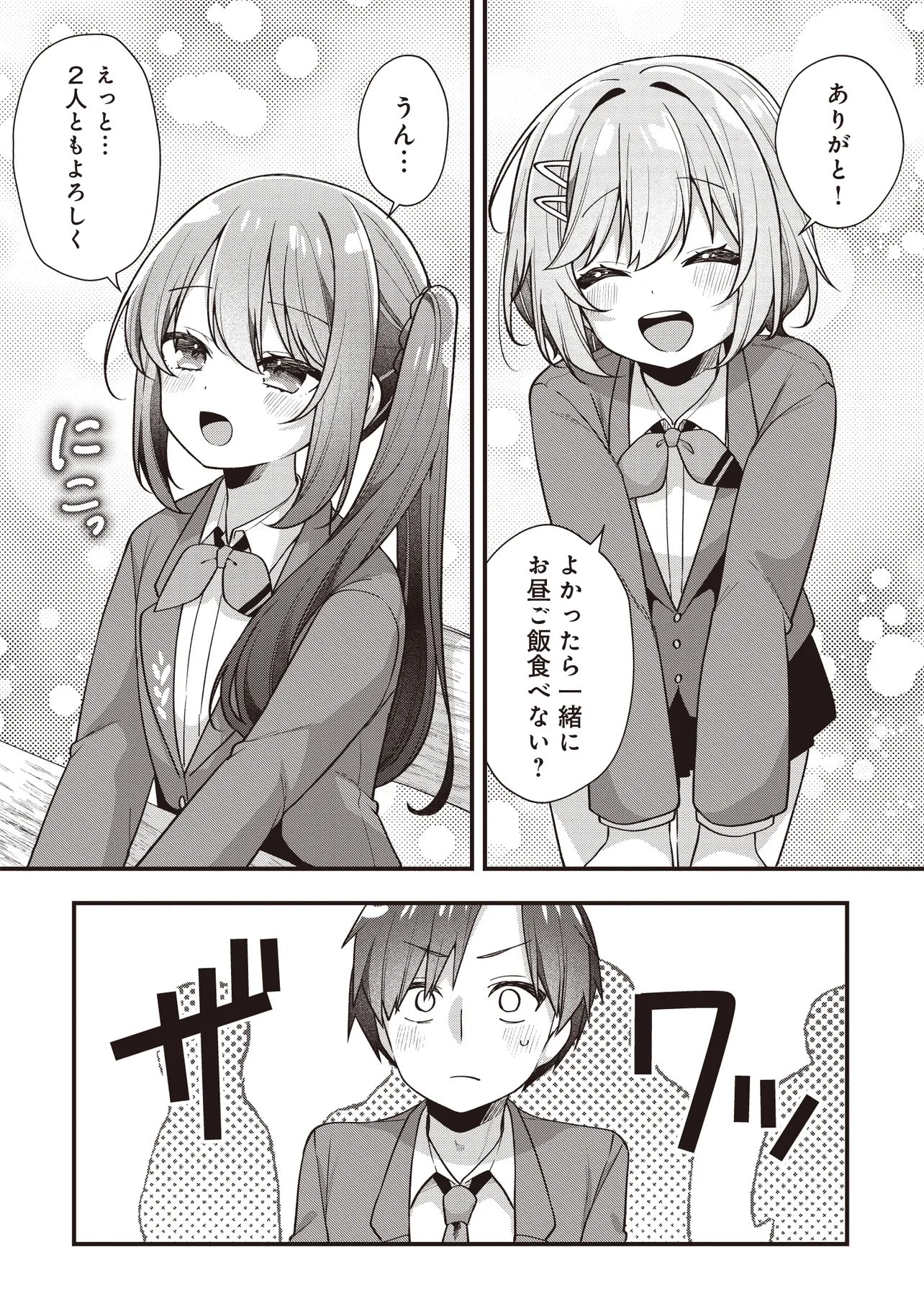Gimai 5-nin iru Chapter 4.2 5ページ