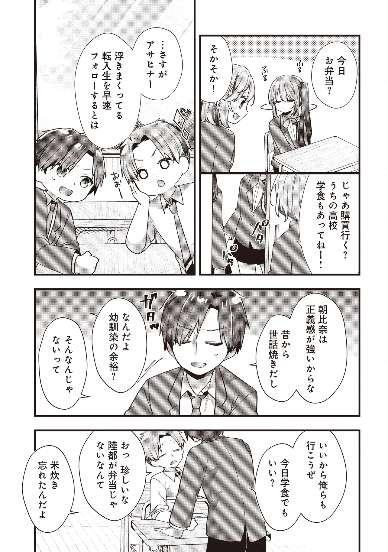 Gimai 5-nin iru Chapter 4.2 6ページ