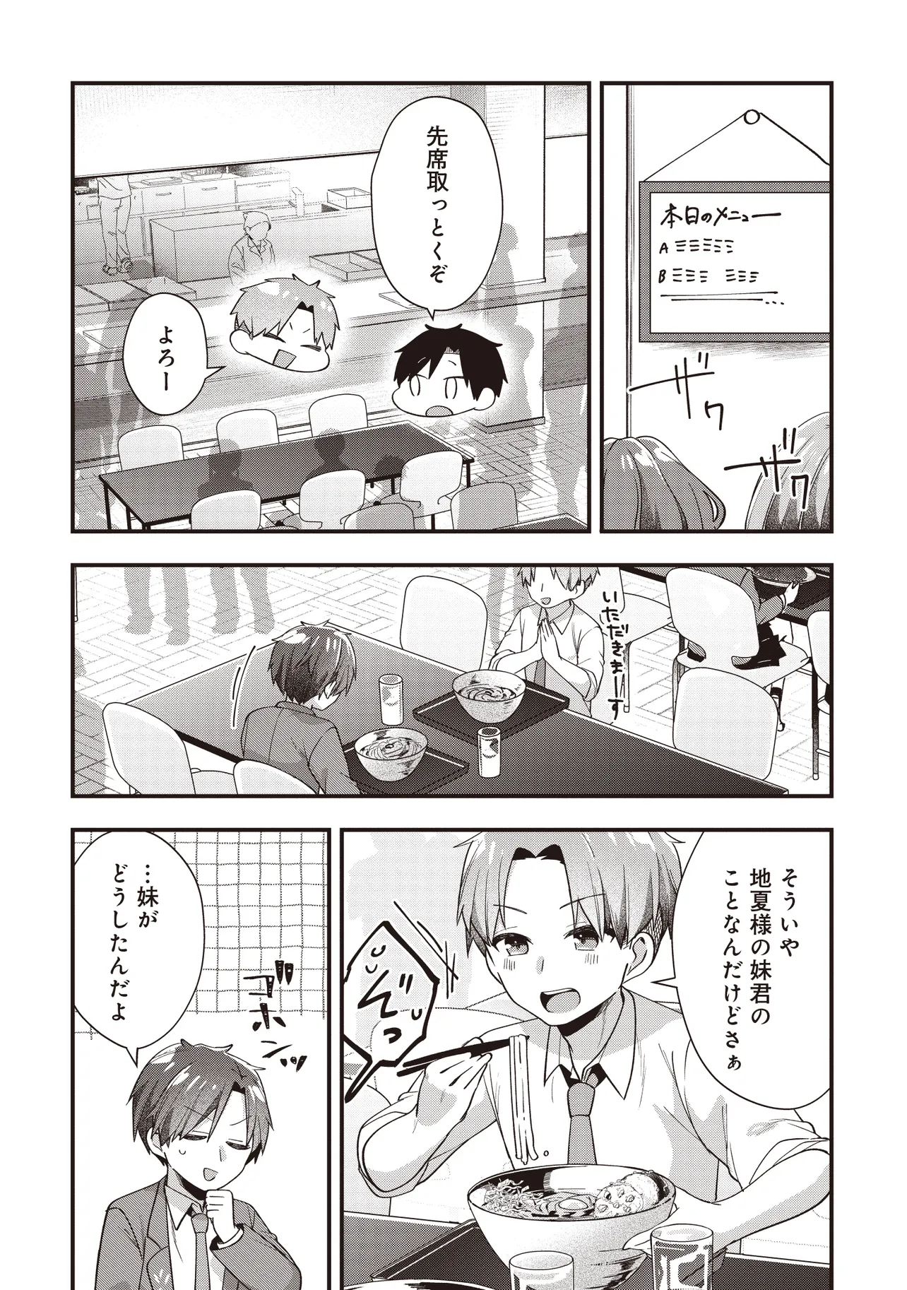 Gimai 5-nin iru Chapter 4.2 7ページ
