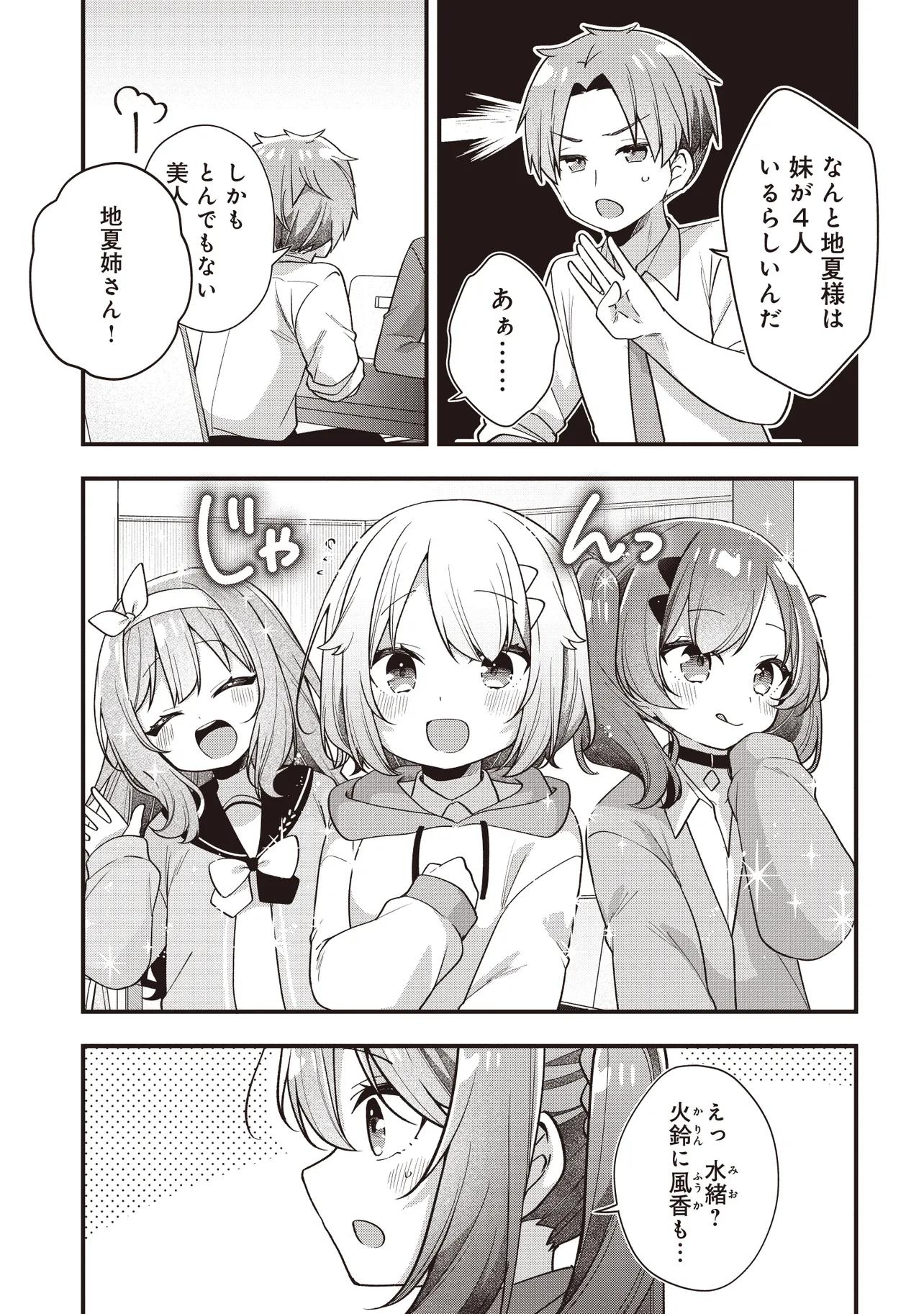 Gimai 5-nin iru Chapter 4.2 8ページ