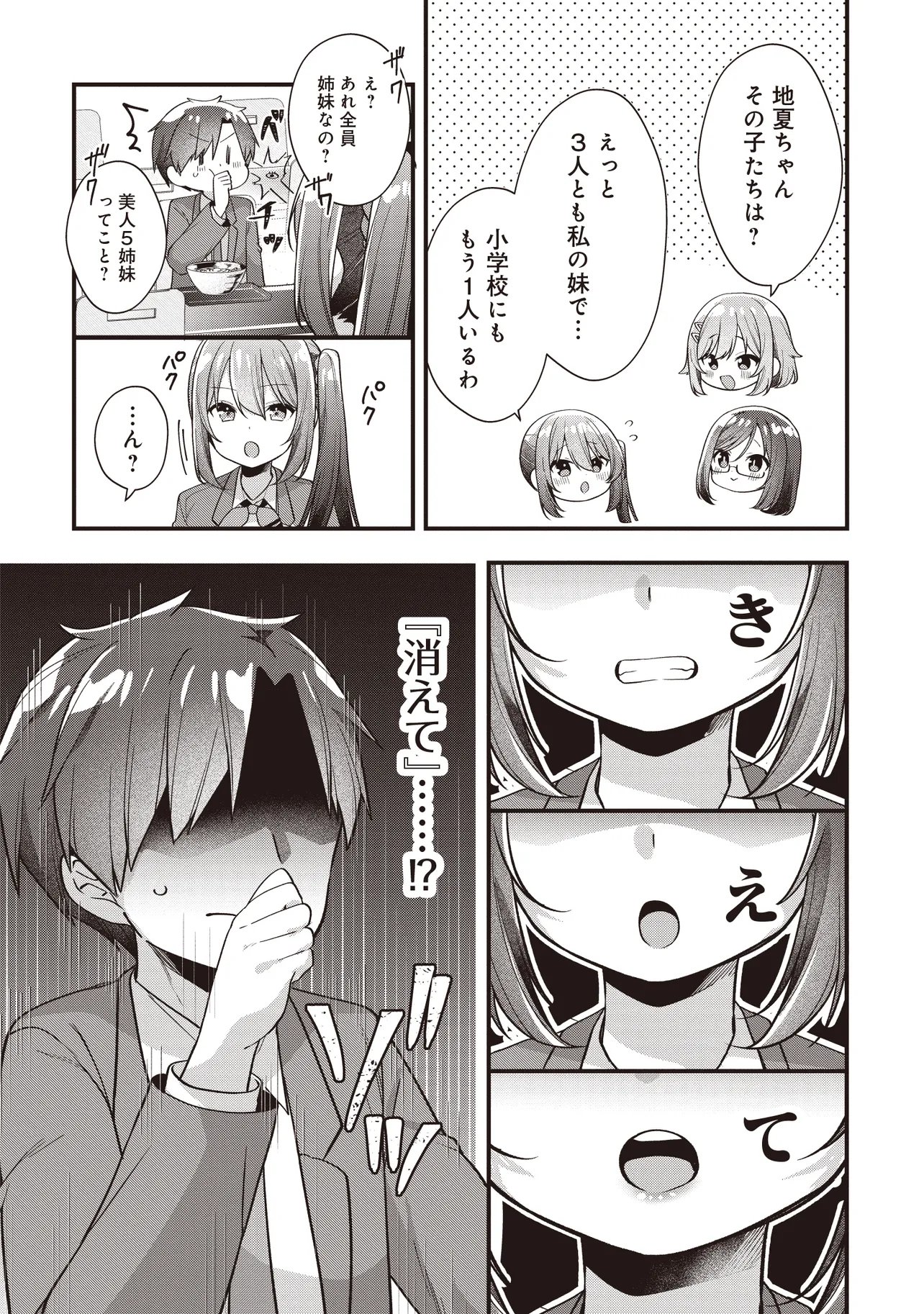 Gimai 5-nin iru Chapter 4.2 9ページ