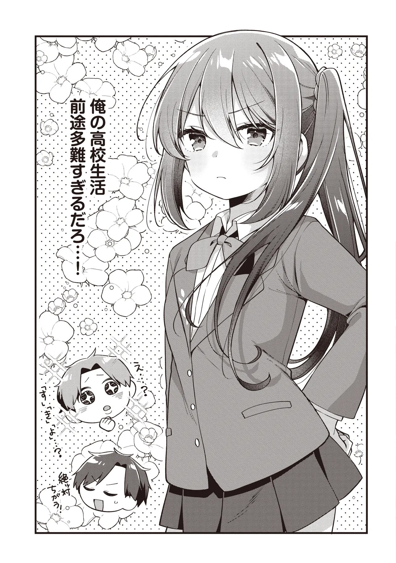 Gimai 5-nin iru Chapter 4.2 10ページ