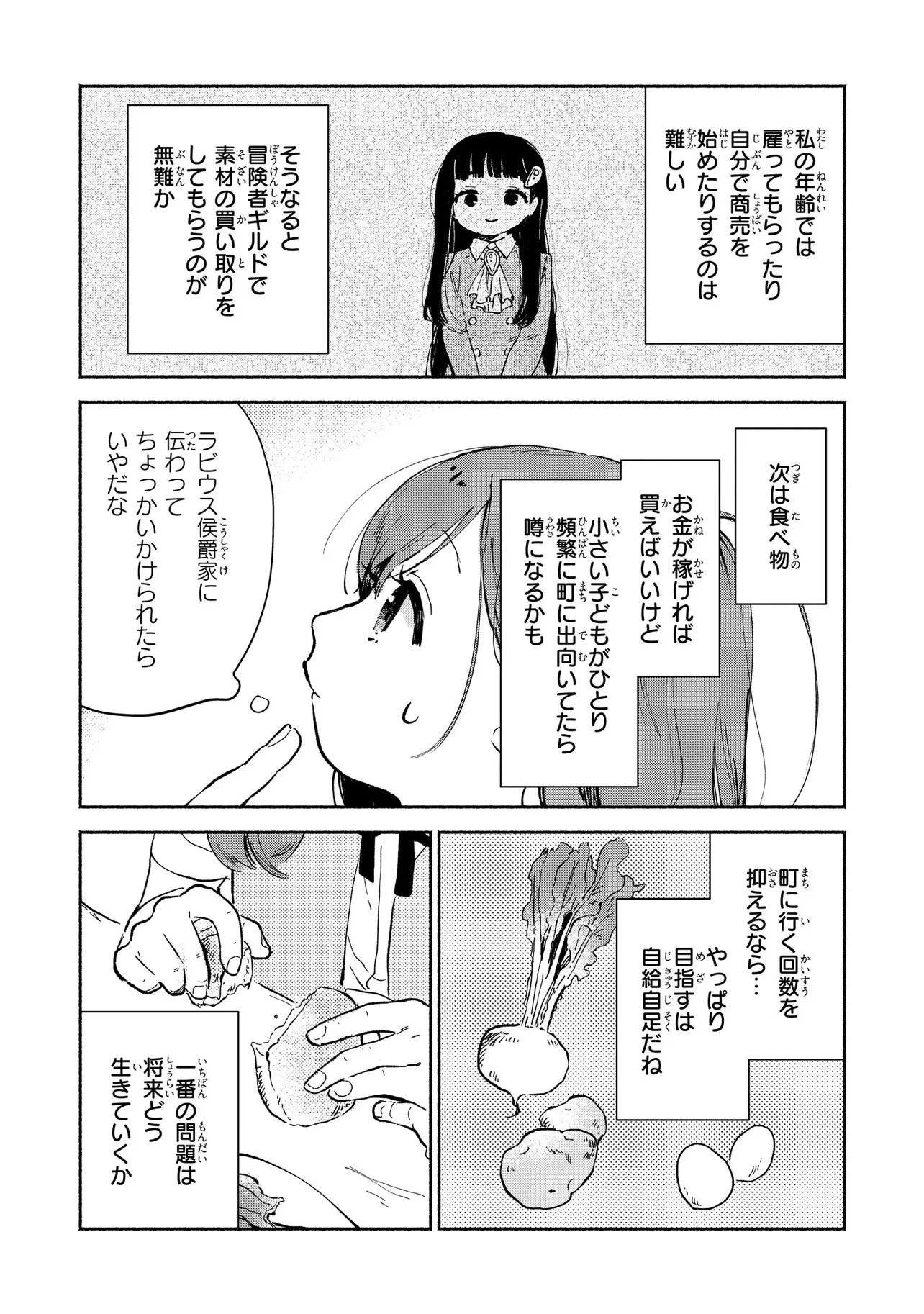 Wasurerare Reijou wa Kimana ni Kurashitai Chapter 2.3 1ページ