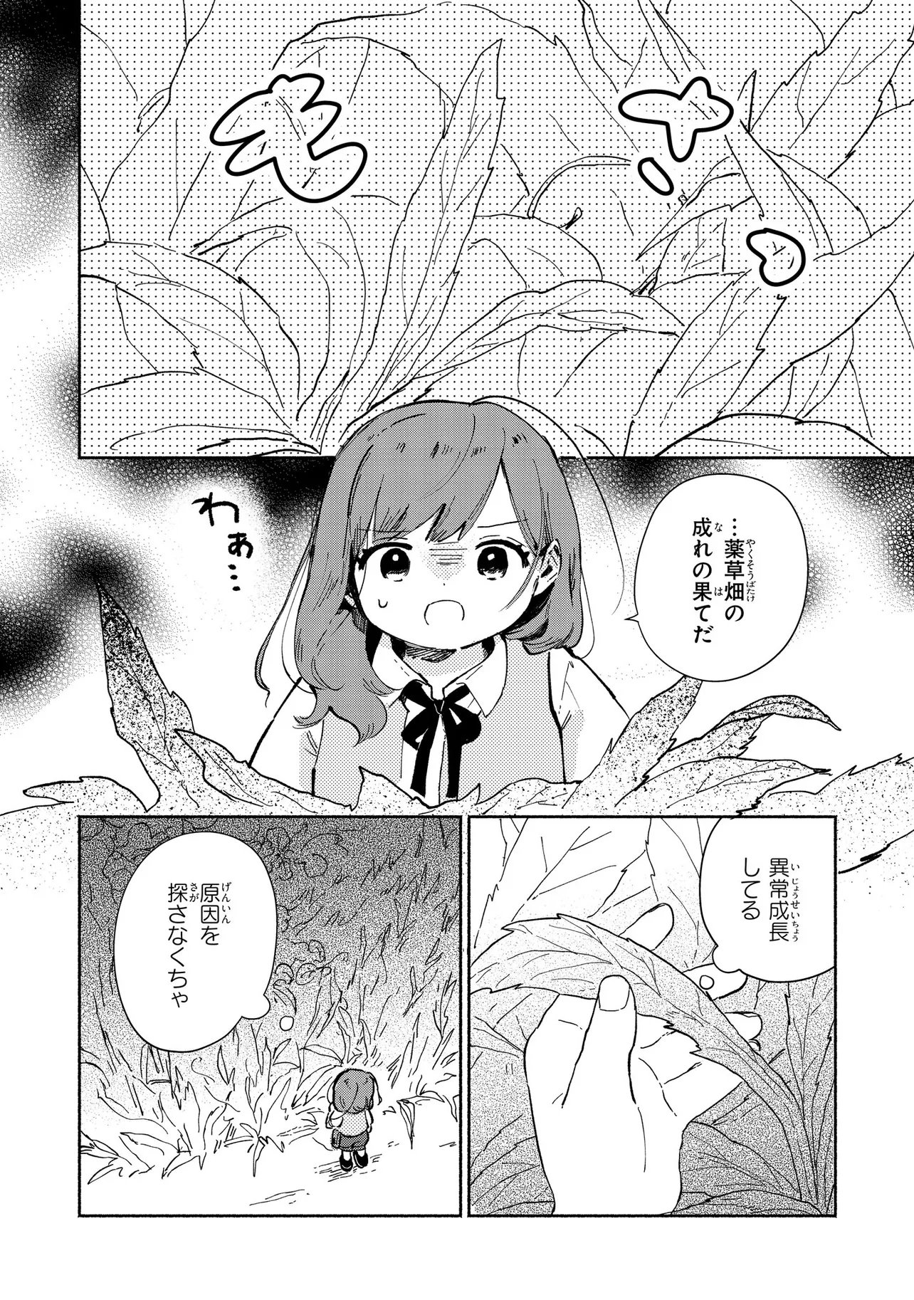 Wasurerare Reijou wa Kimana ni Kurashitai Chapter 2.3 3ページ