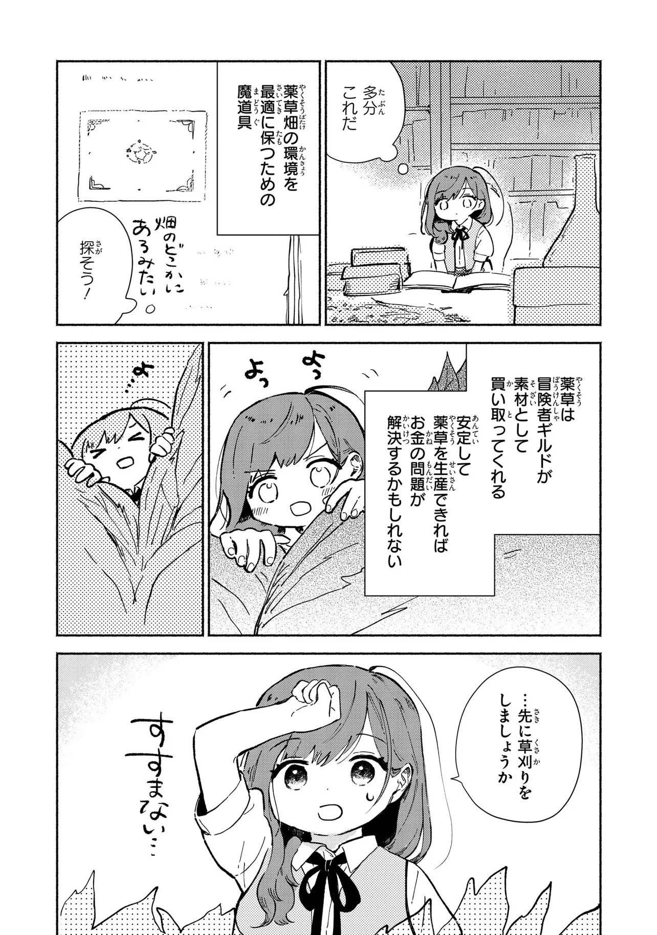 Wasurerare Reijou wa Kimana ni Kurashitai Chapter 2.3 4ページ